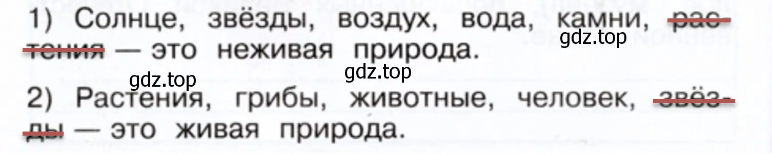 Зачеркни лишнее слово в каждом утверждении. - окружающий мир 1 класс Плешаков