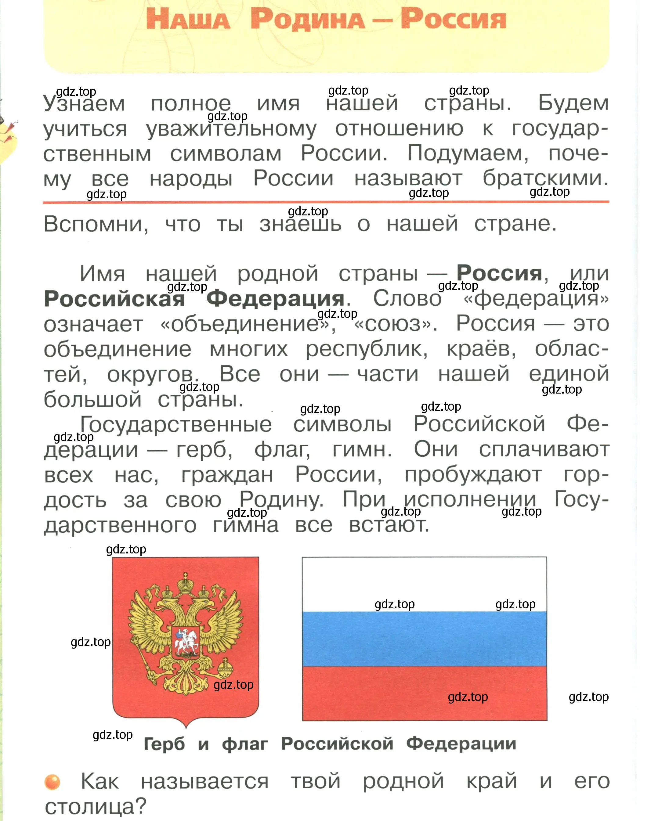 Условие номер 10 (страница 10) гдз по окружающему миру 1 класс Плешаков, учебник 1 часть