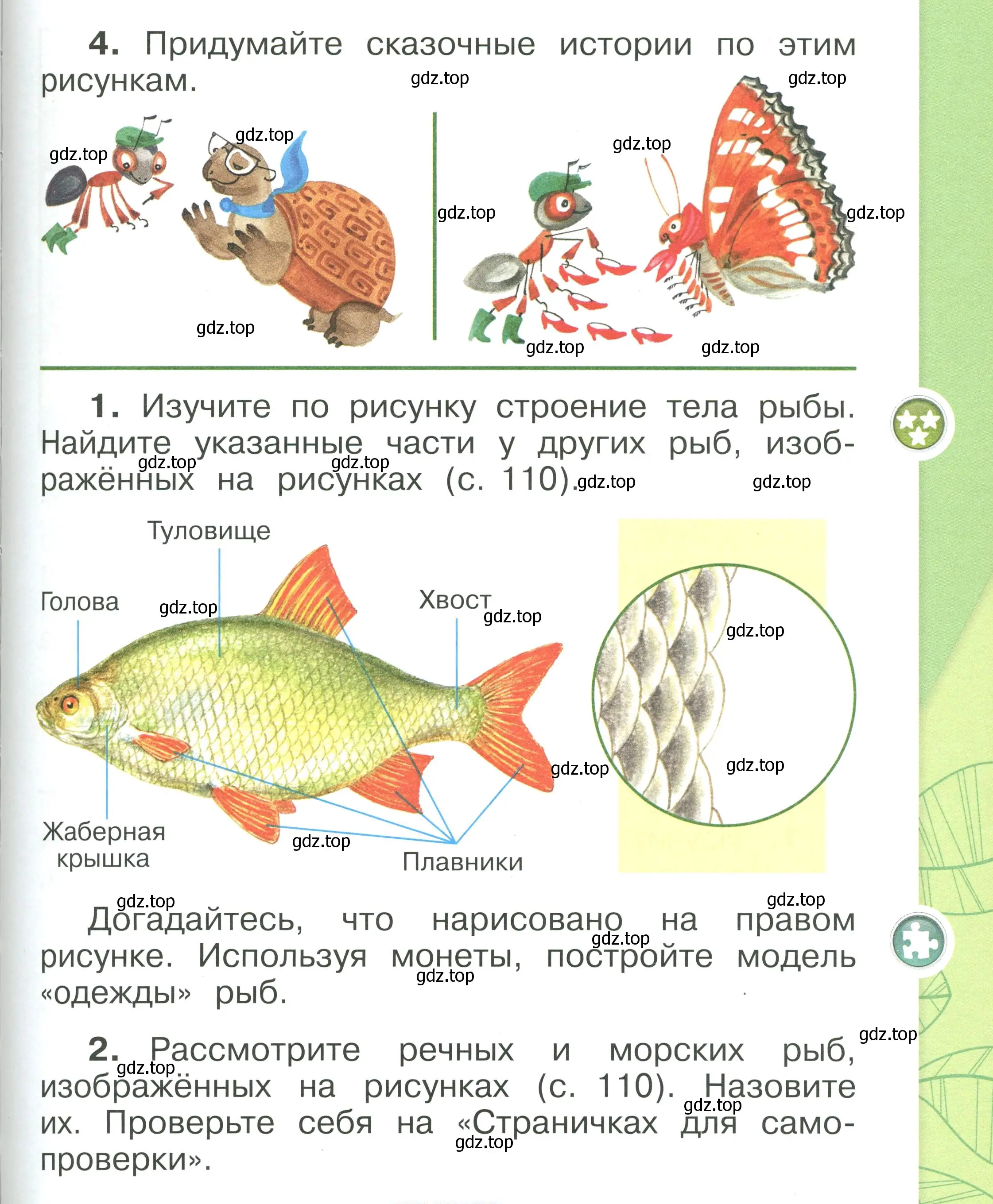 Условие номер 109 (страница 109) гдз по окружающему миру 1 класс Плешаков, учебник 1 часть