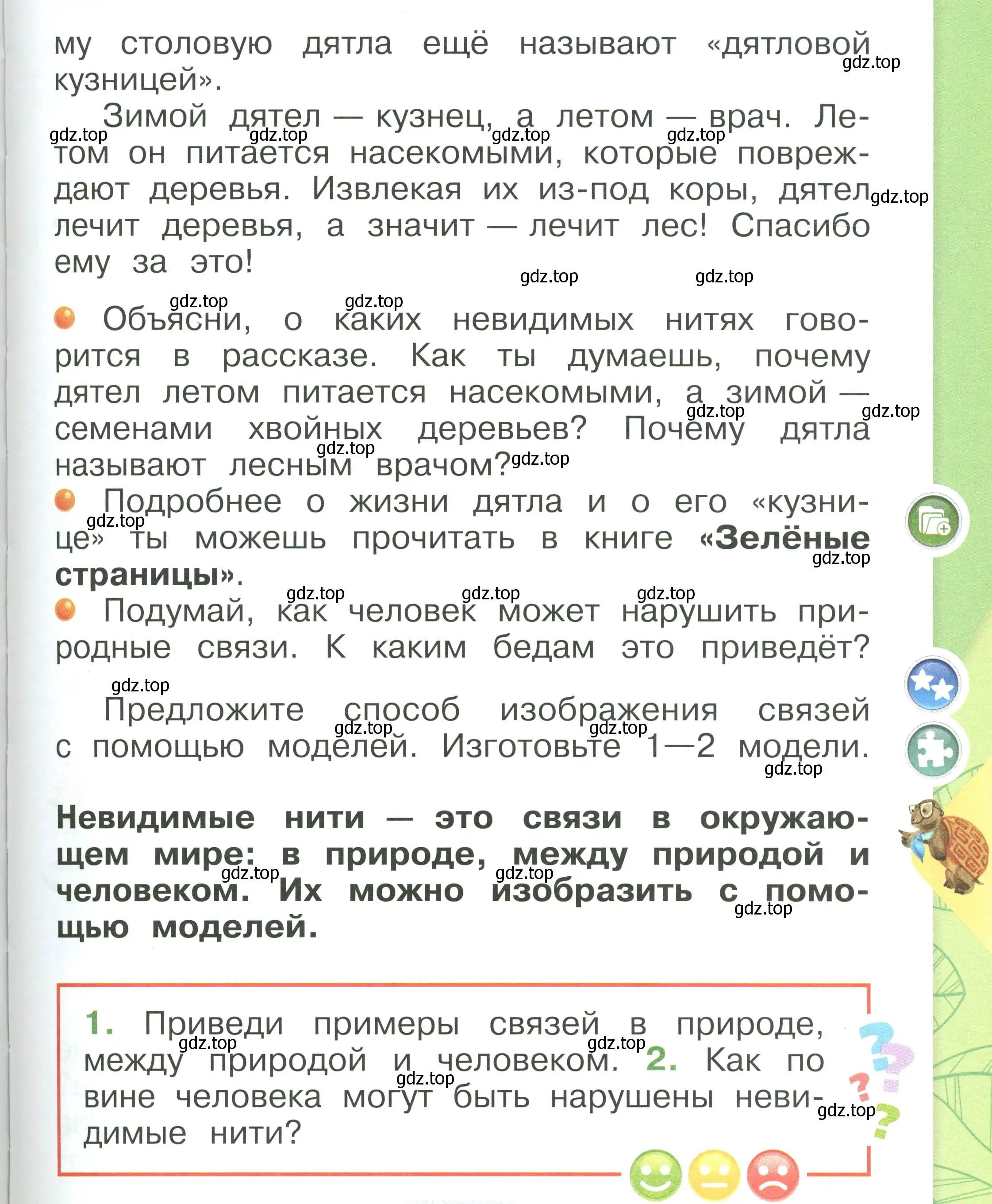 Условие номер 115 (страница 115) гдз по окружающему миру 1 класс Плешаков, учебник 1 часть