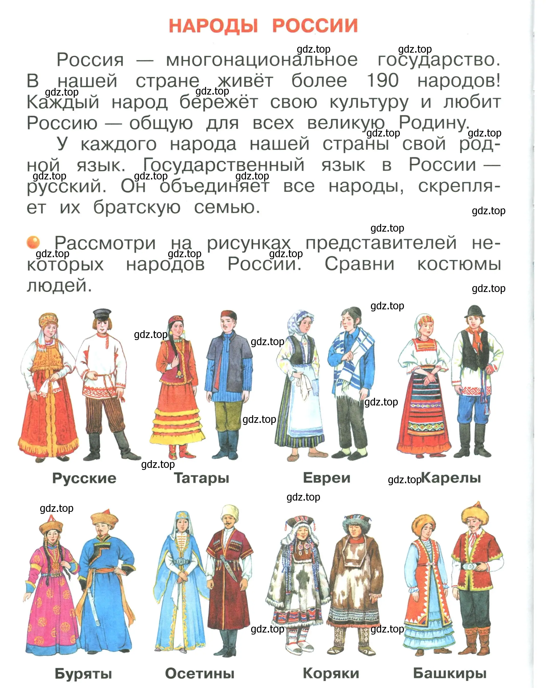 Условие номер 12 (страница 12) гдз по окружающему миру 1 класс Плешаков, учебник 1 часть