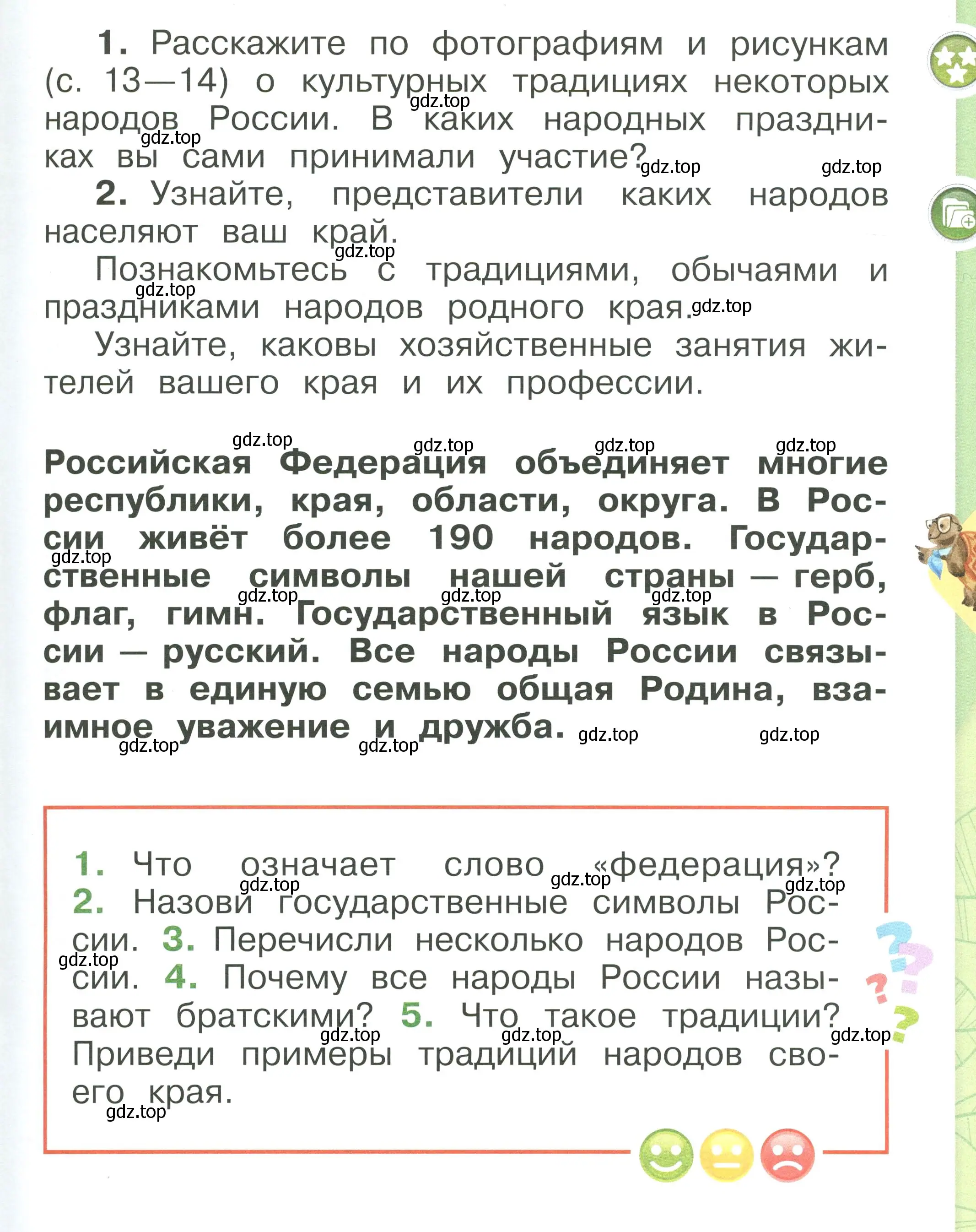 Условие номер 15 (страница 15) гдз по окружающему миру 1 класс Плешаков, учебник 1 часть