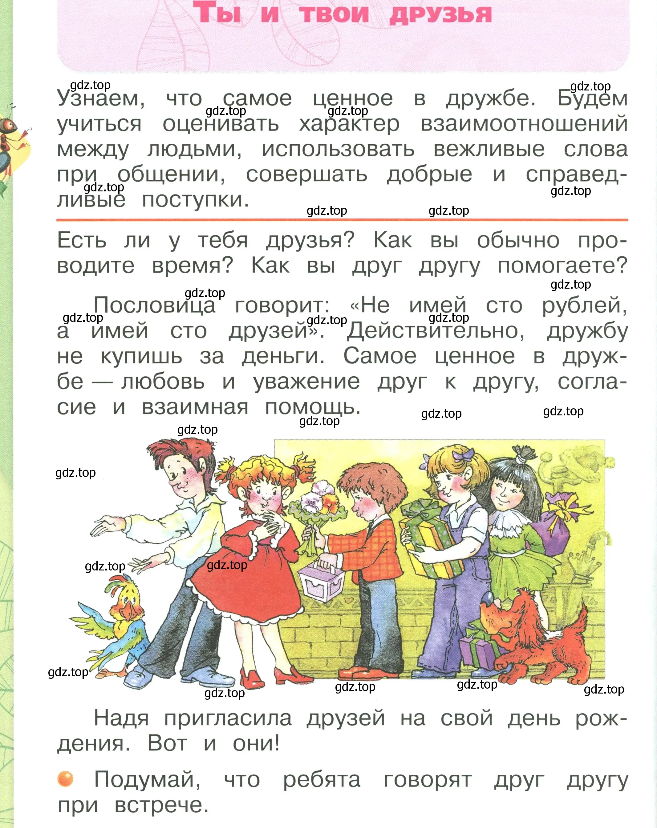 Условие номер 22 (страница 22) гдз по окружающему миру 1 класс Плешаков, учебник 1 часть