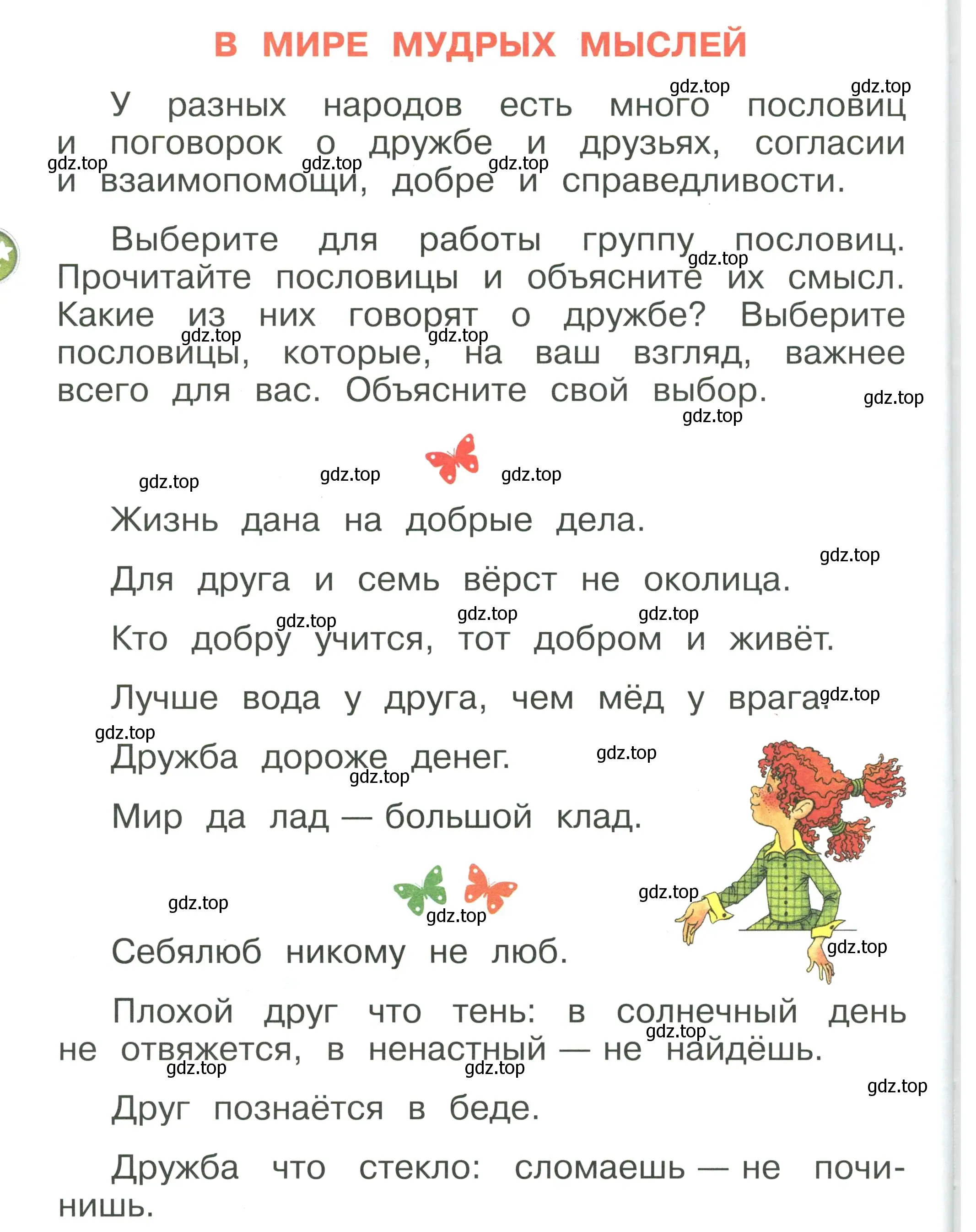 Условие номер 24 (страница 24) гдз по окружающему миру 1 класс Плешаков, учебник 1 часть