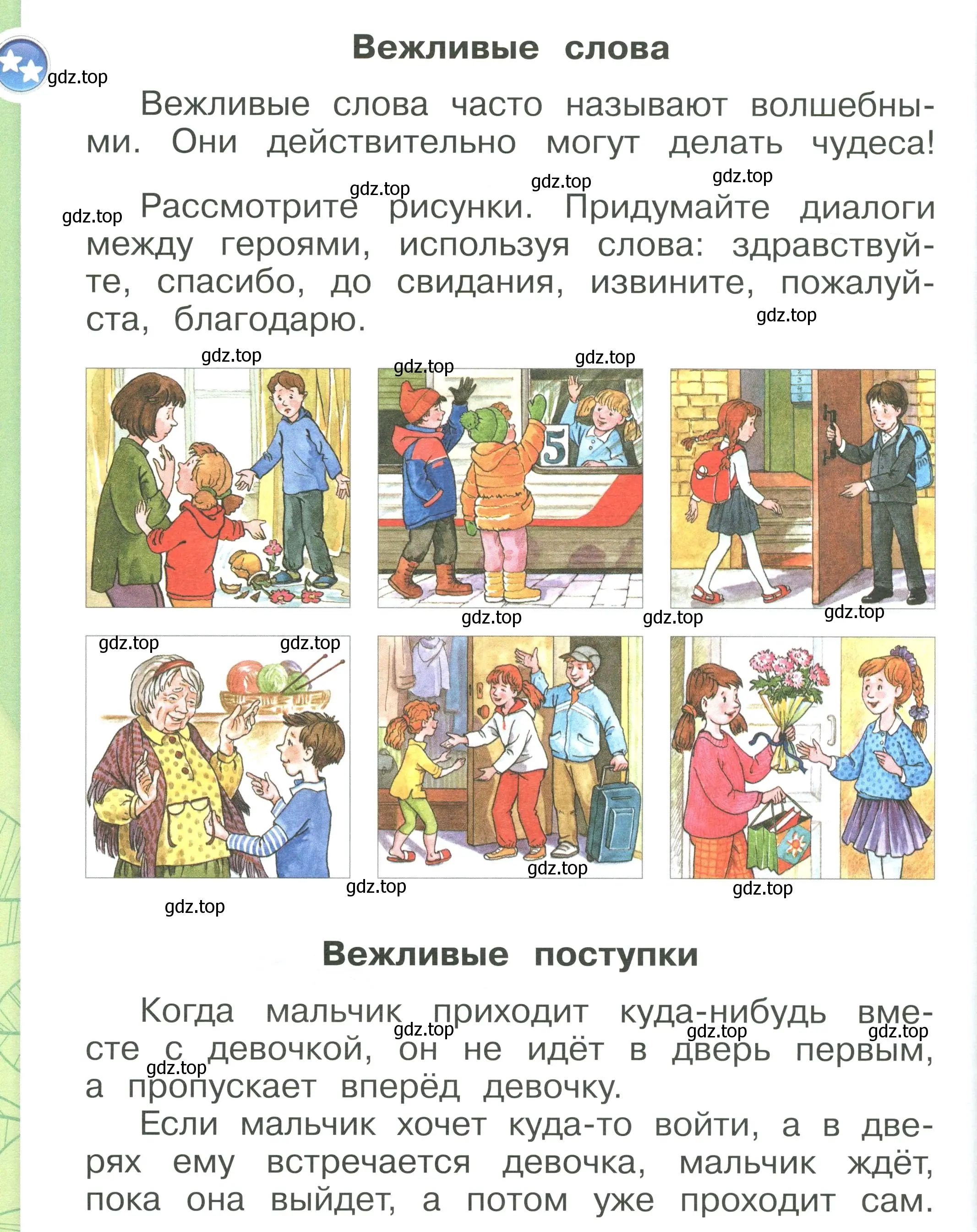 Условие номер 26 (страница 26) гдз по окружающему миру 1 класс Плешаков, учебник 1 часть