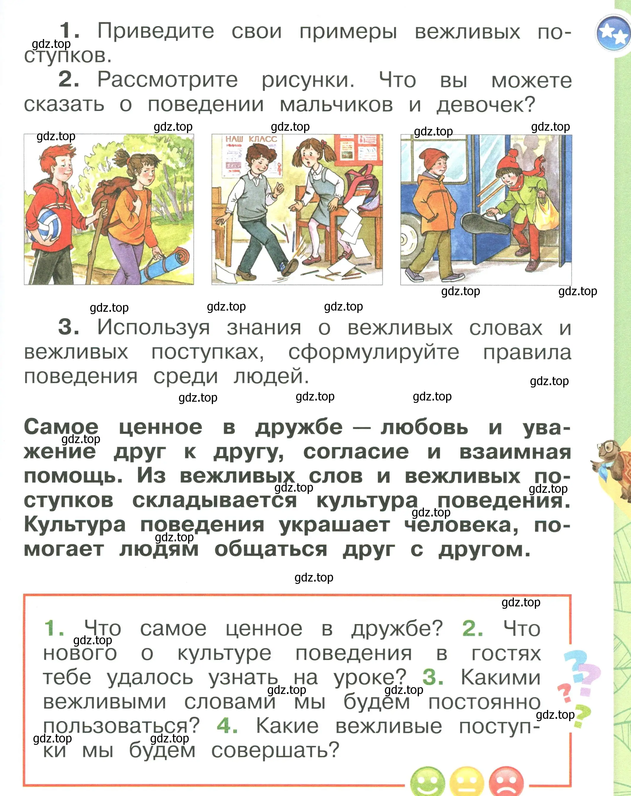 Условие номер 27 (страница 27) гдз по окружающему миру 1 класс Плешаков, учебник 1 часть