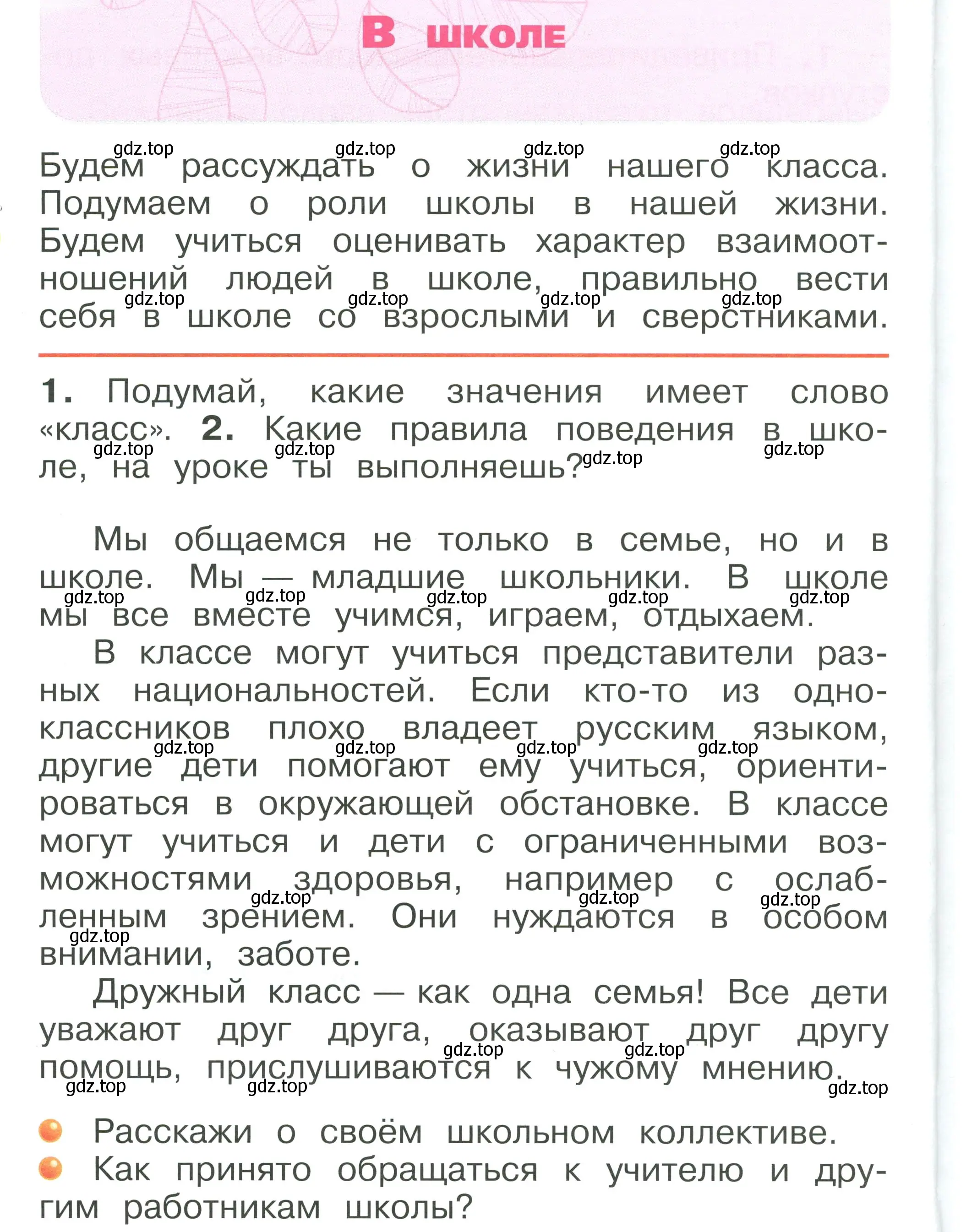 Условие номер 28 (страница 28) гдз по окружающему миру 1 класс Плешаков, учебник 1 часть