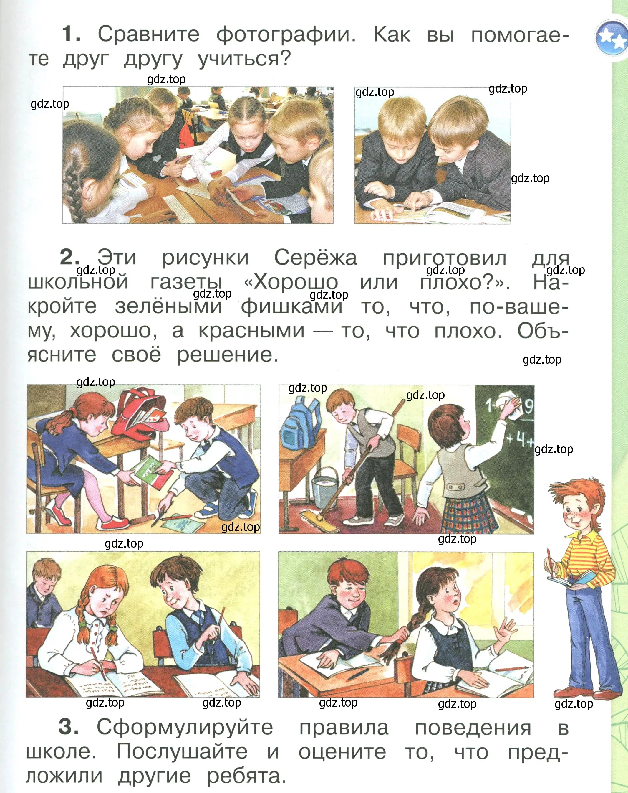 Условие номер 29 (страница 29) гдз по окружающему миру 1 класс Плешаков, учебник 1 часть