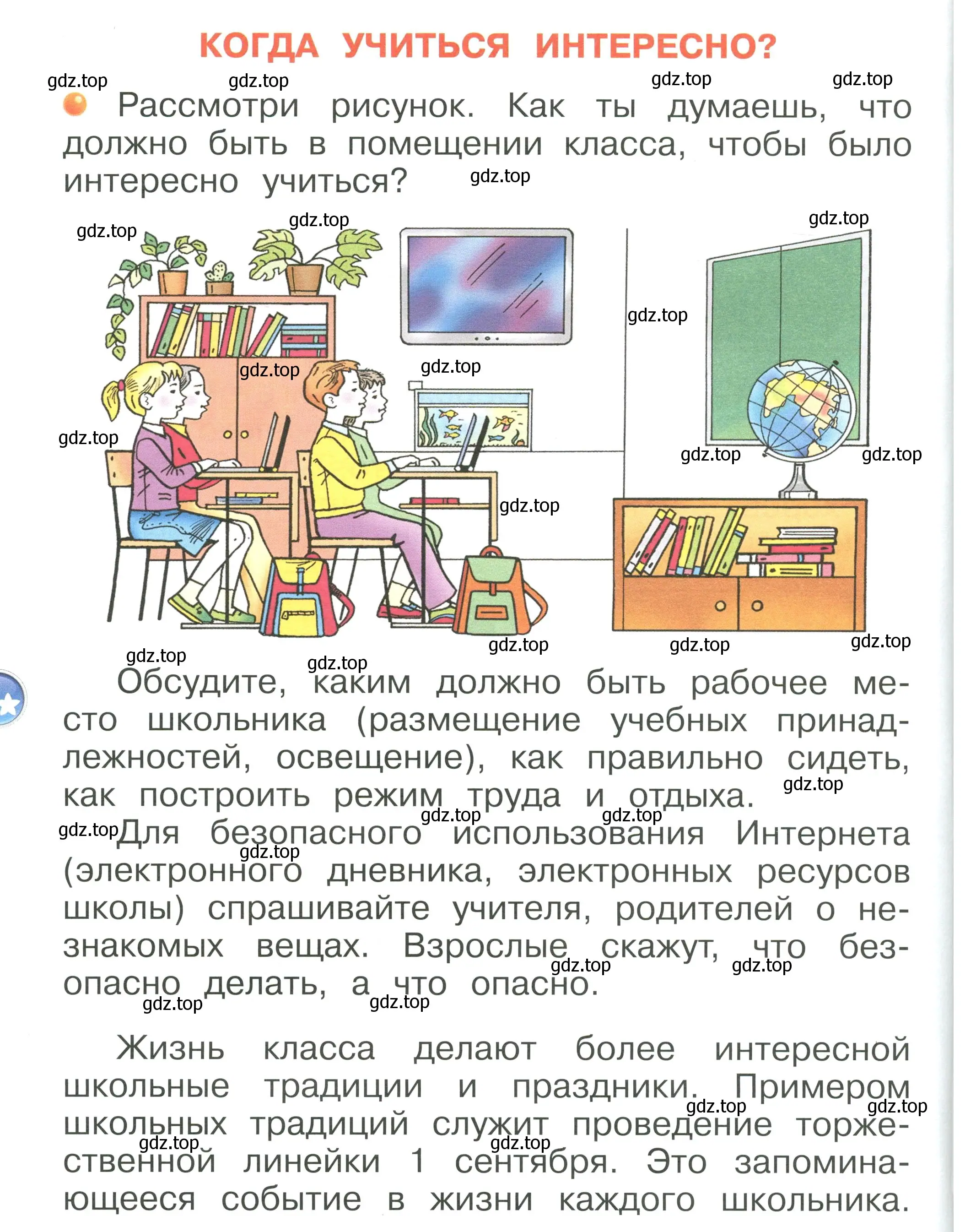 Условие номер 30 (страница 30) гдз по окружающему миру 1 класс Плешаков, учебник 1 часть