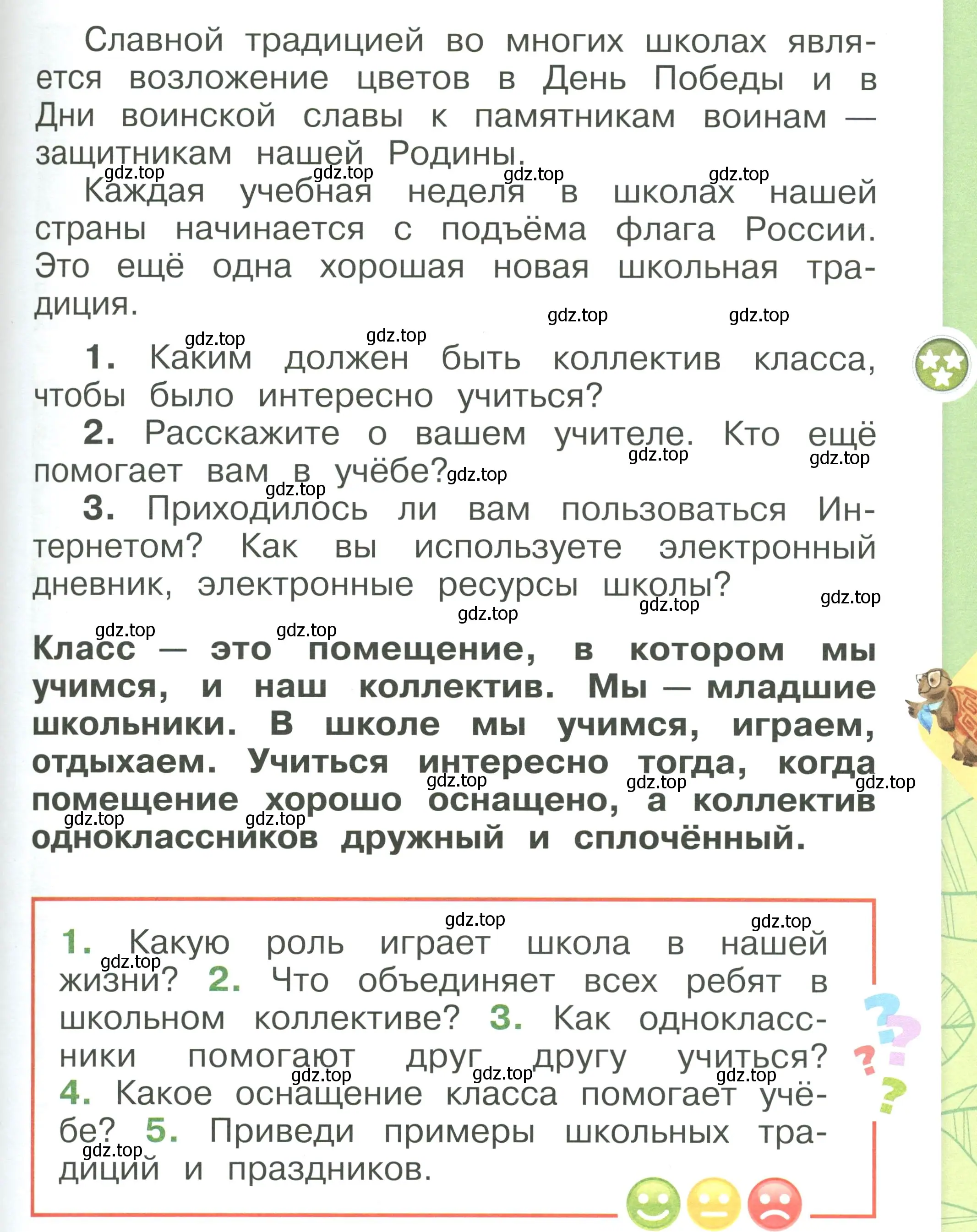 Условие номер 31 (страница 31) гдз по окружающему миру 1 класс Плешаков, учебник 1 часть