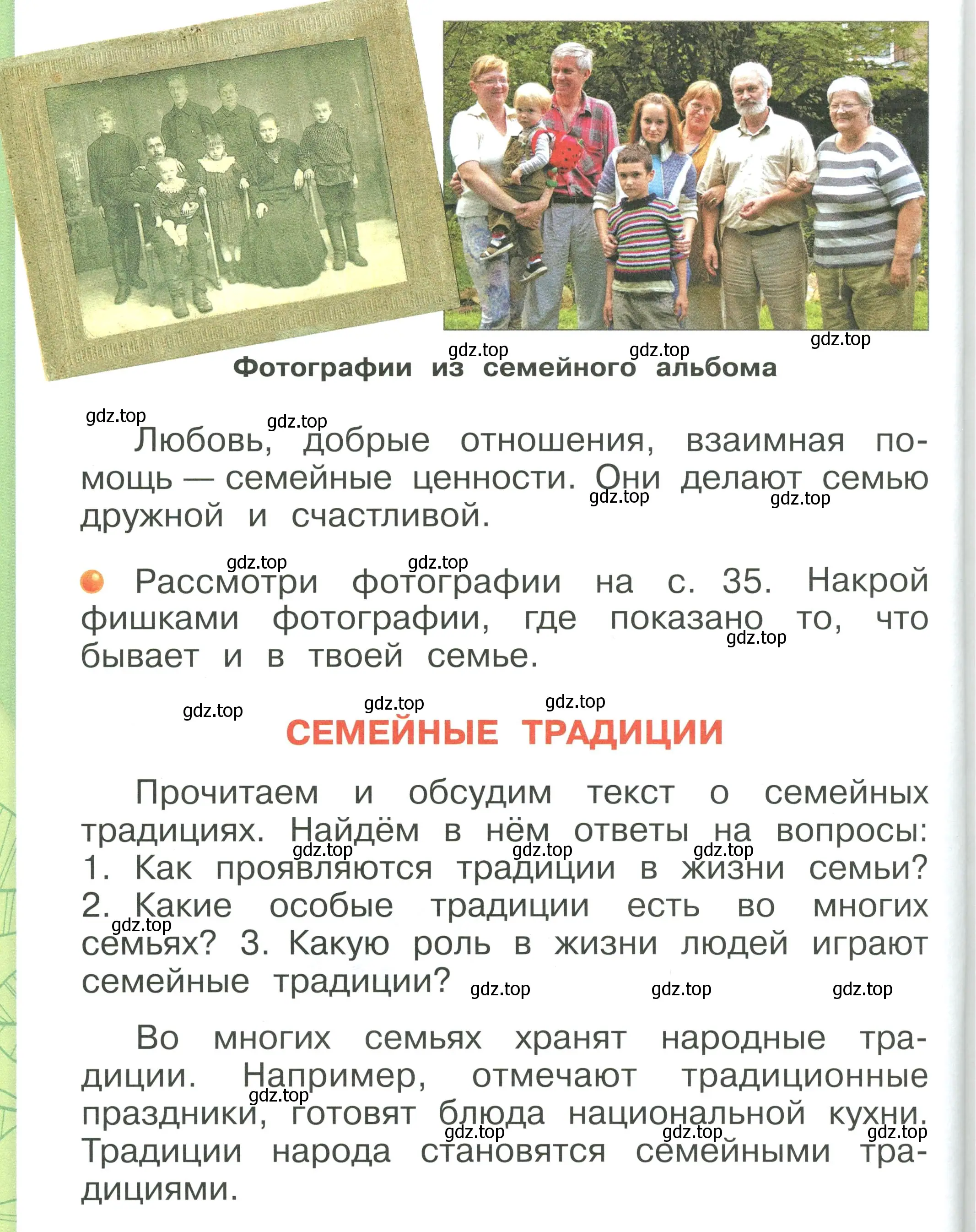 Условие номер 36 (страница 36) гдз по окружающему миру 1 класс Плешаков, учебник 1 часть