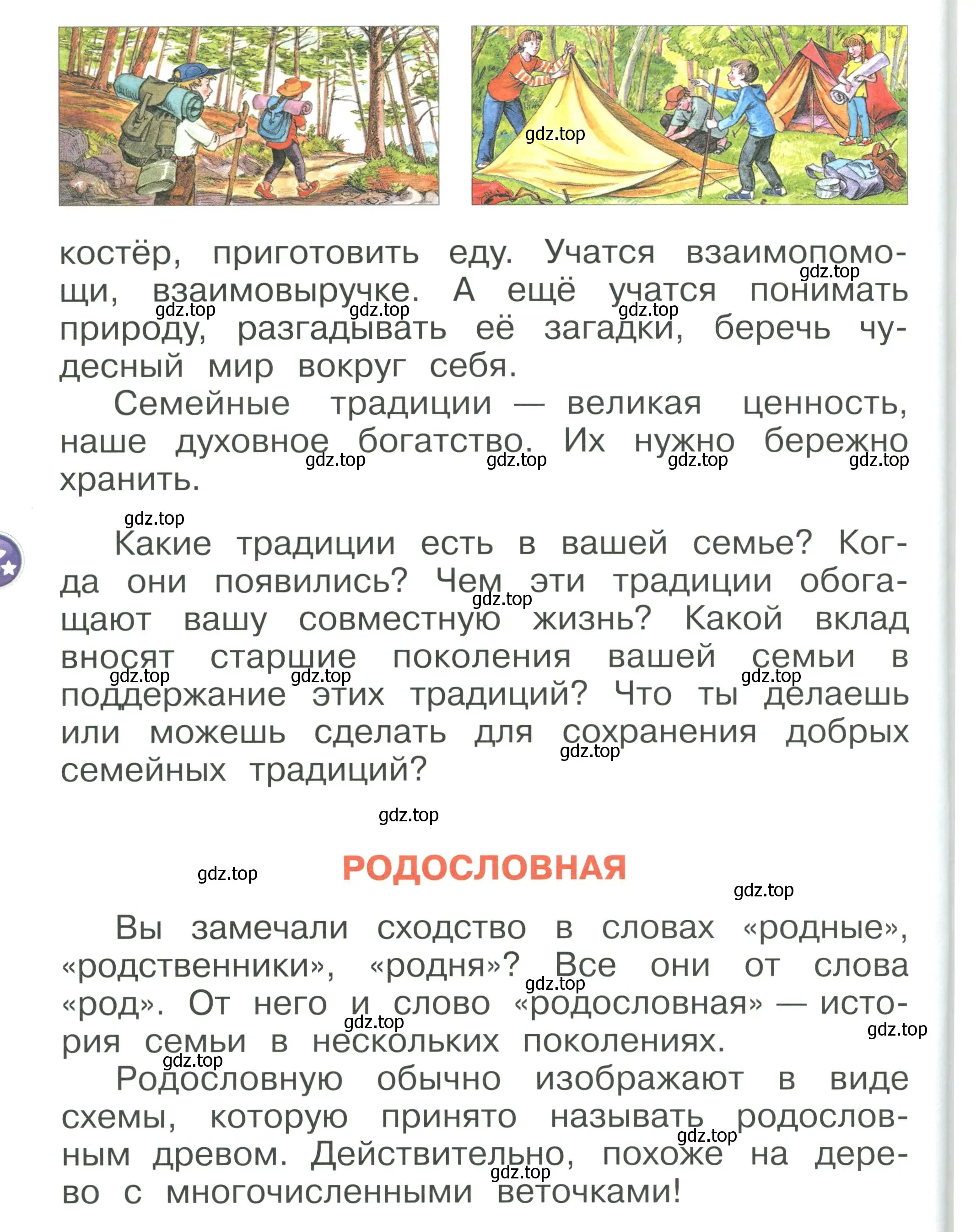 Условие номер 38 (страница 38) гдз по окружающему миру 1 класс Плешаков, учебник 1 часть