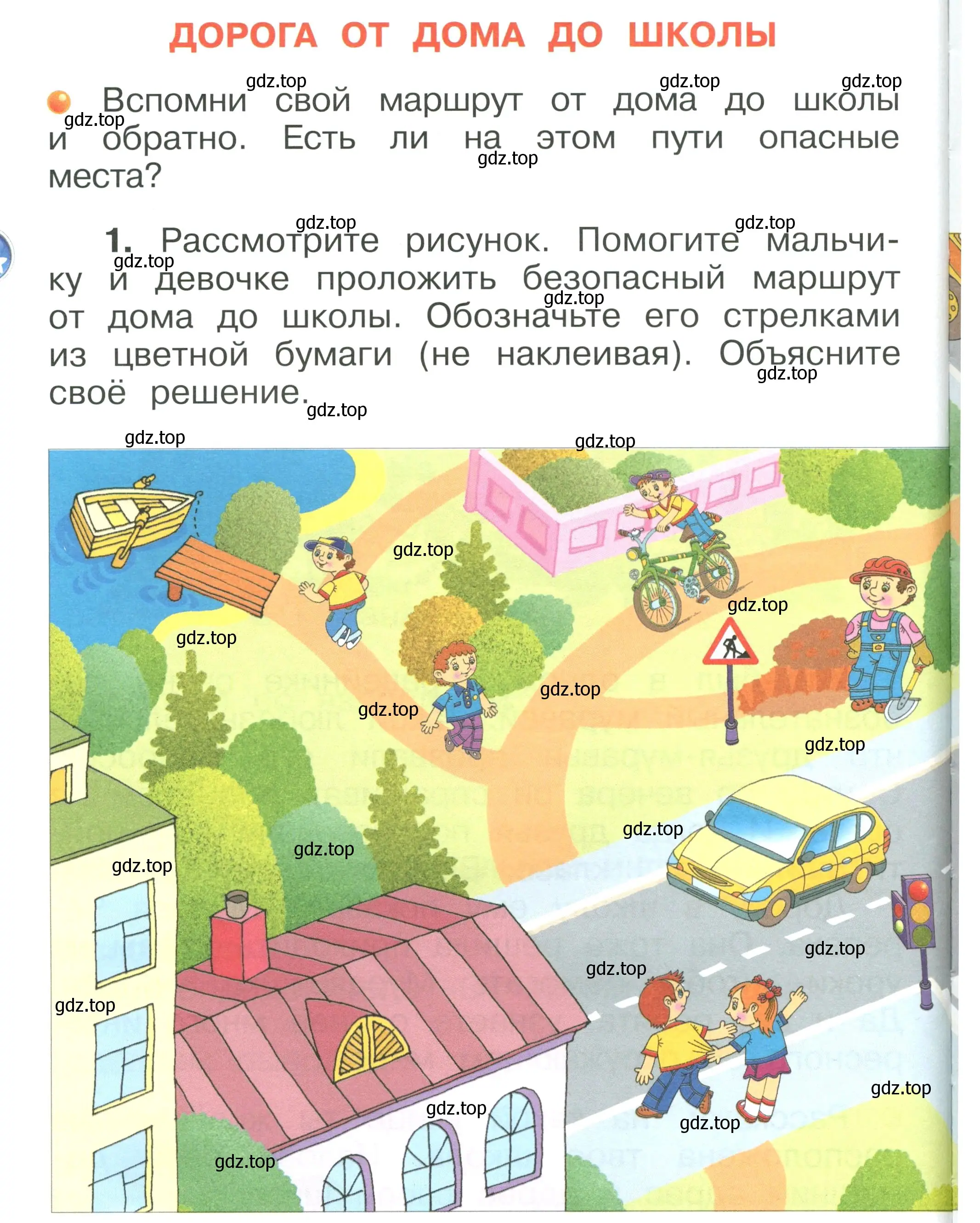 Условие номер 4 (страница 4) гдз по окружающему миру 1 класс Плешаков, учебник 1 часть