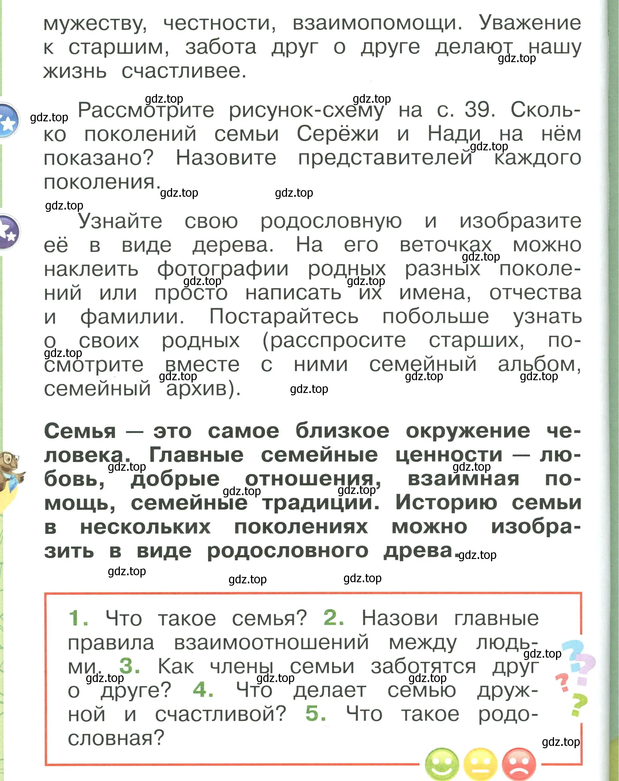 Условие номер 40 (страница 40) гдз по окружающему миру 1 класс Плешаков, учебник 1 часть