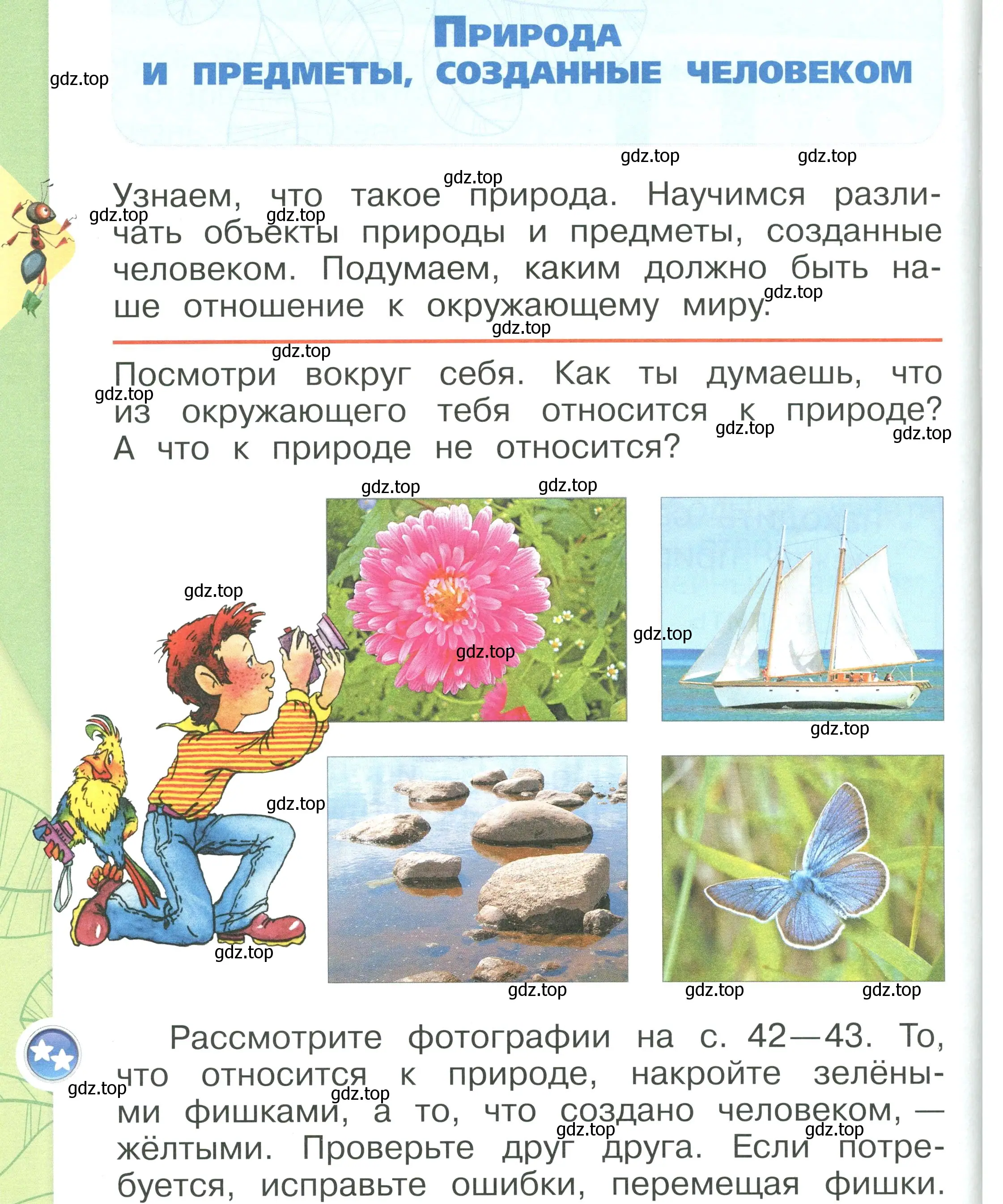 Условие номер 42 (страница 42) гдз по окружающему миру 1 класс Плешаков, учебник 1 часть