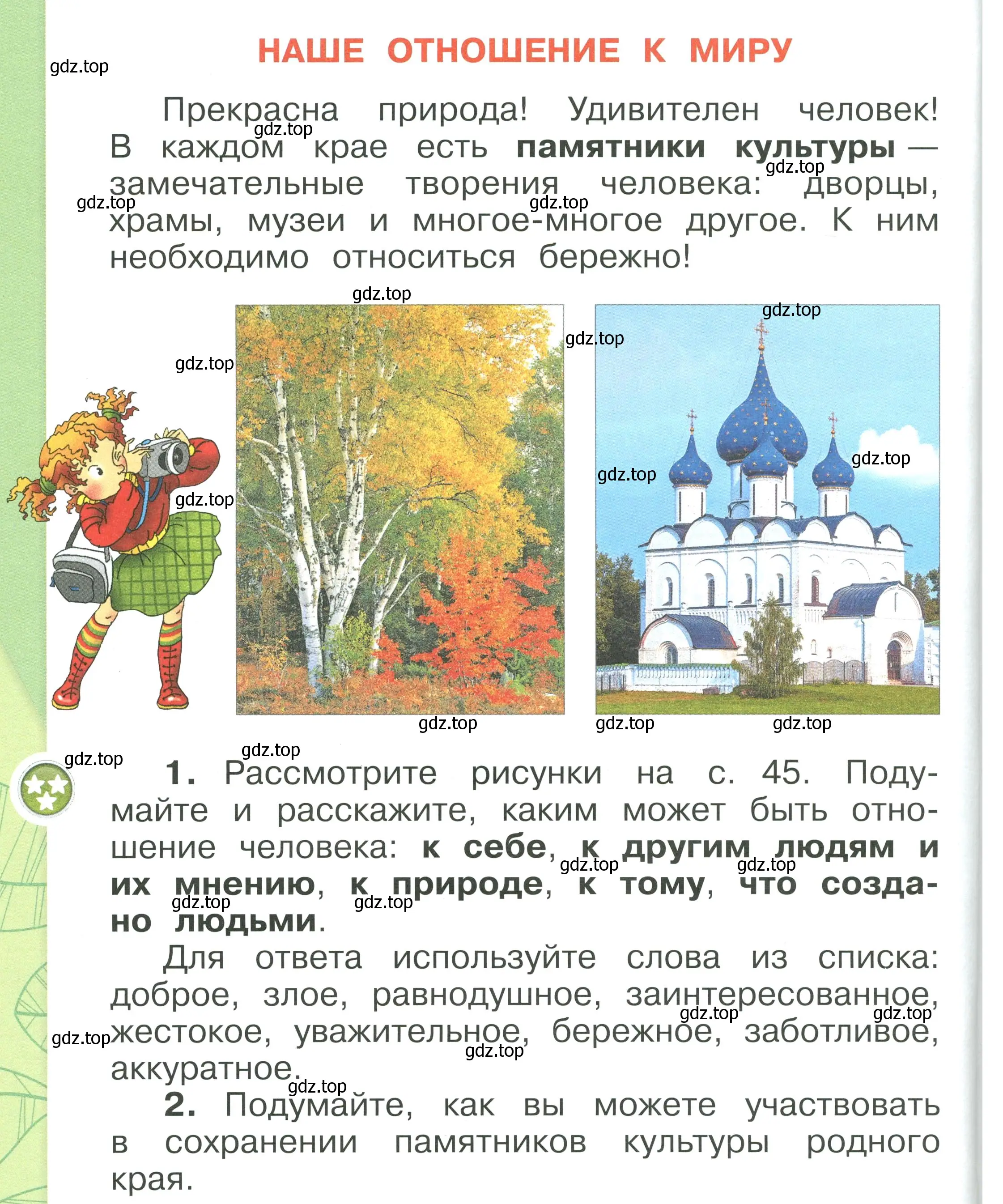 Условие номер 44 (страница 44) гдз по окружающему миру 1 класс Плешаков, учебник 1 часть