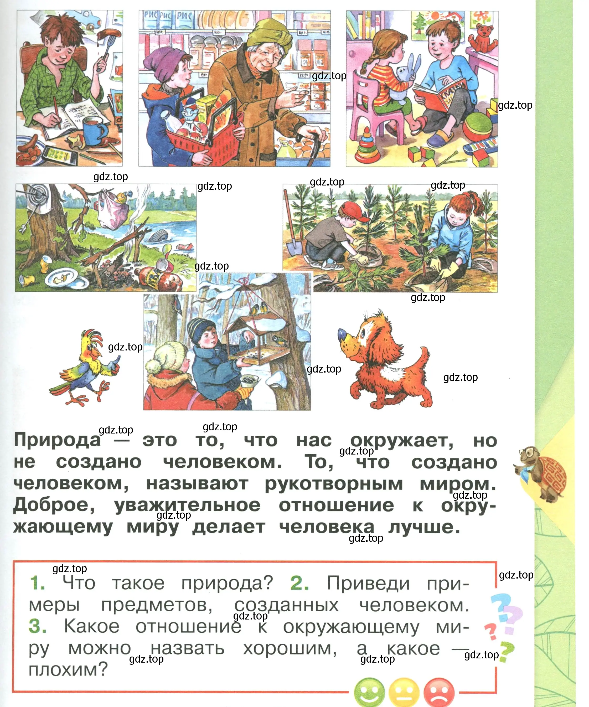 Условие номер 45 (страница 45) гдз по окружающему миру 1 класс Плешаков, учебник 1 часть