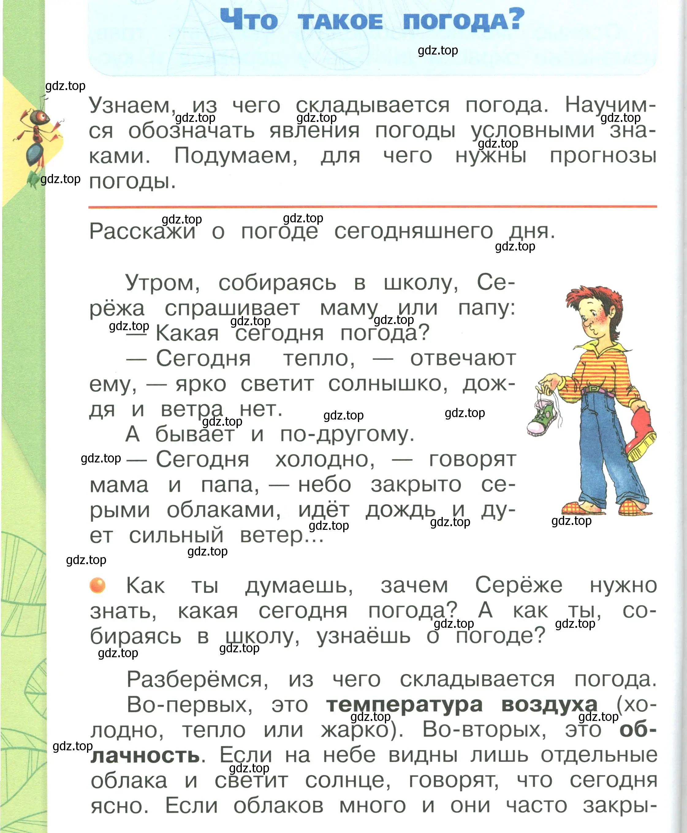 Условие номер 54 (страница 54) гдз по окружающему миру 1 класс Плешаков, учебник 1 часть