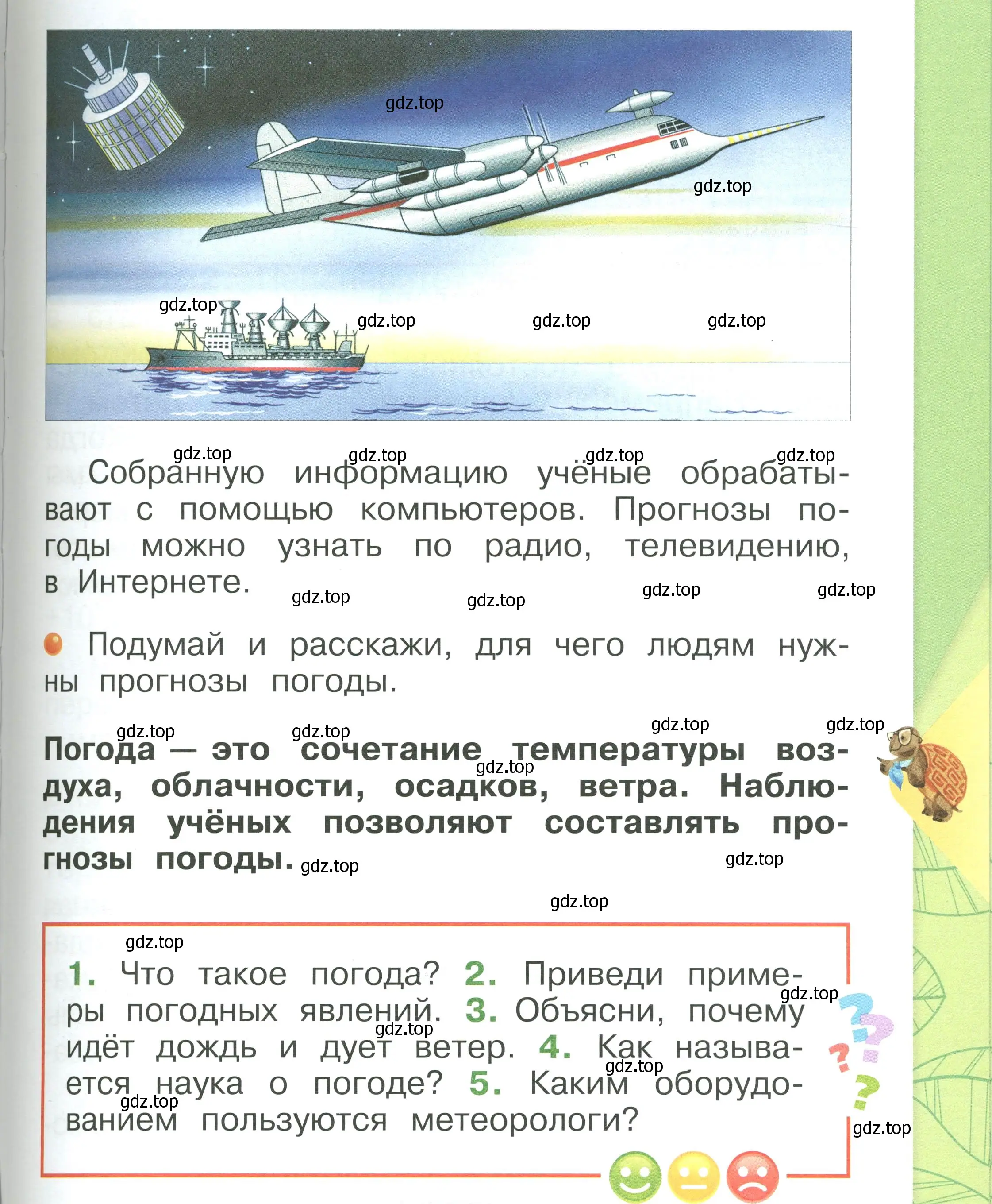 Условие номер 59 (страница 59) гдз по окружающему миру 1 класс Плешаков, учебник 1 часть