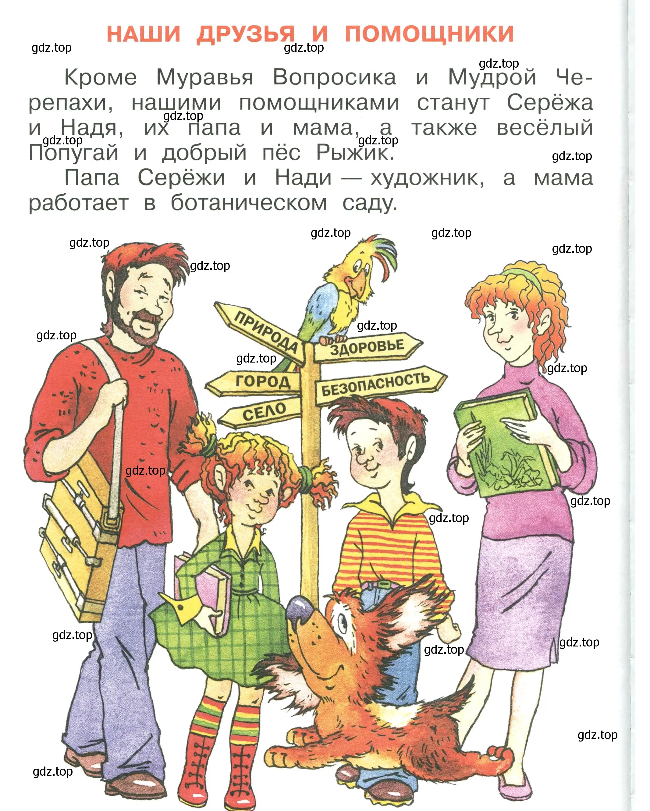 Условие номер 6 (страница 6) гдз по окружающему миру 1 класс Плешаков, учебник 1 часть