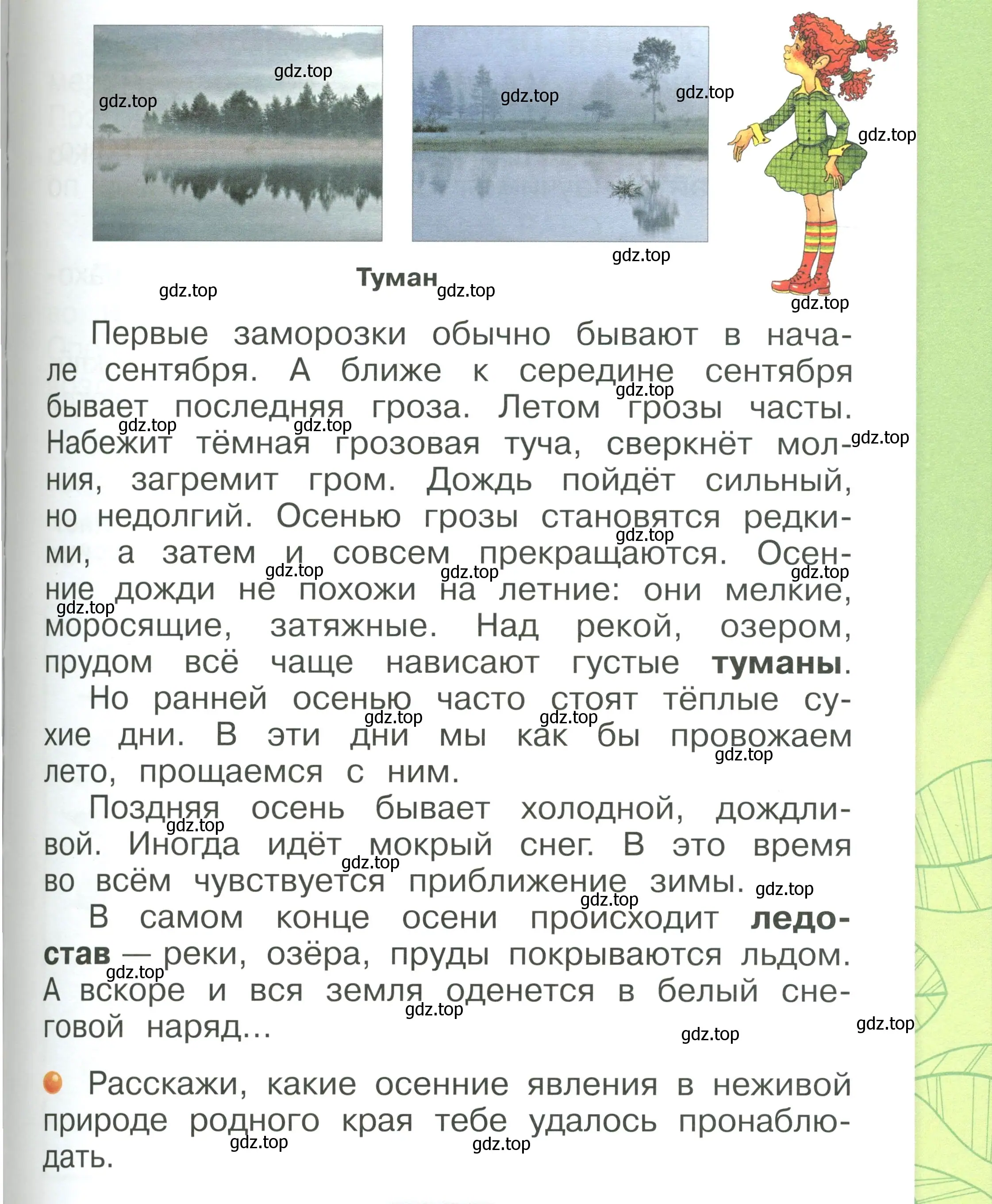 Условие номер 63 (страница 63) гдз по окружающему миру 1 класс Плешаков, учебник 1 часть