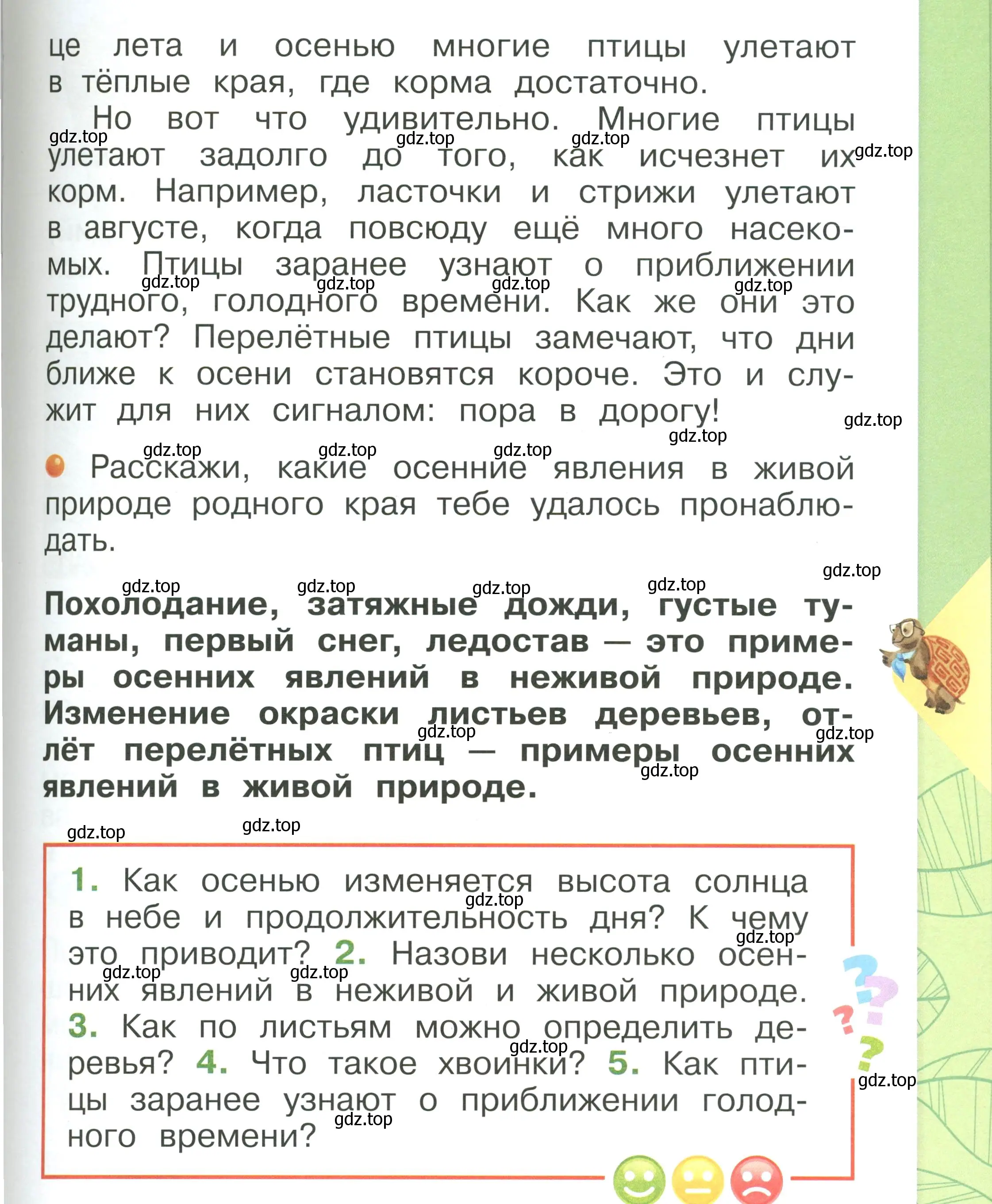 Условие номер 69 (страница 69) гдз по окружающему миру 1 класс Плешаков, учебник 1 часть