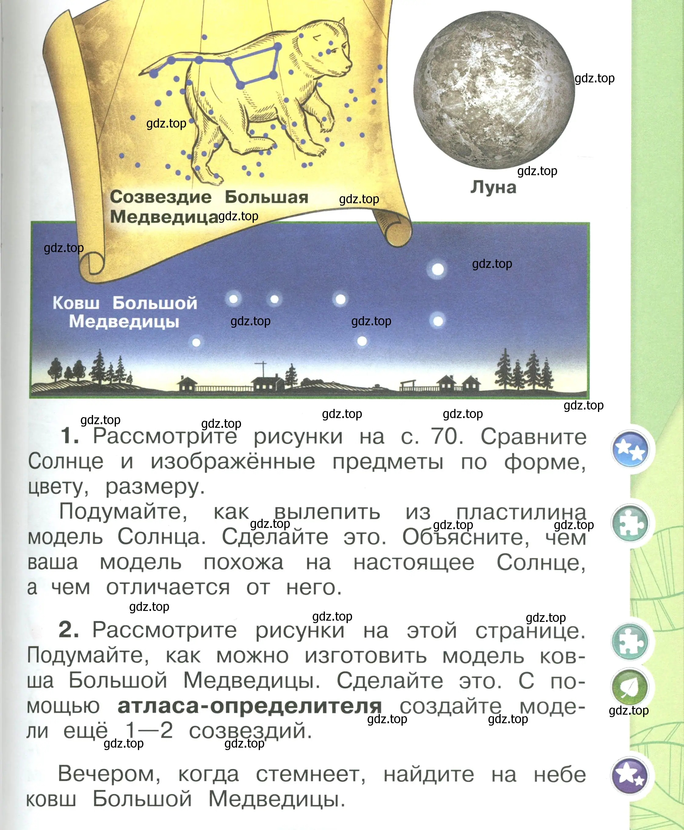 Условие номер 71 (страница 71) гдз по окружающему миру 1 класс Плешаков, учебник 1 часть