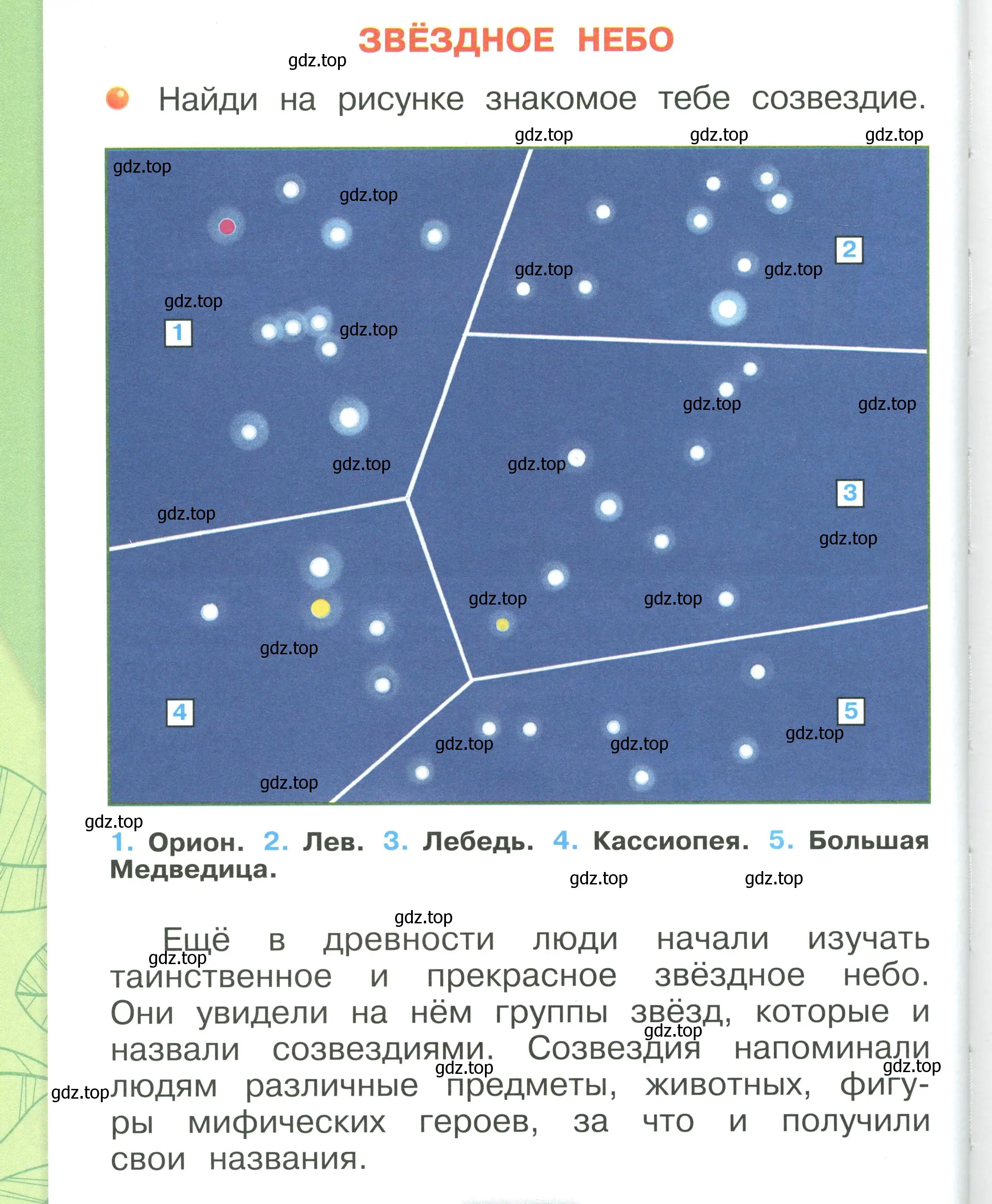 Условие номер 72 (страница 72) гдз по окружающему миру 1 класс Плешаков, учебник 1 часть