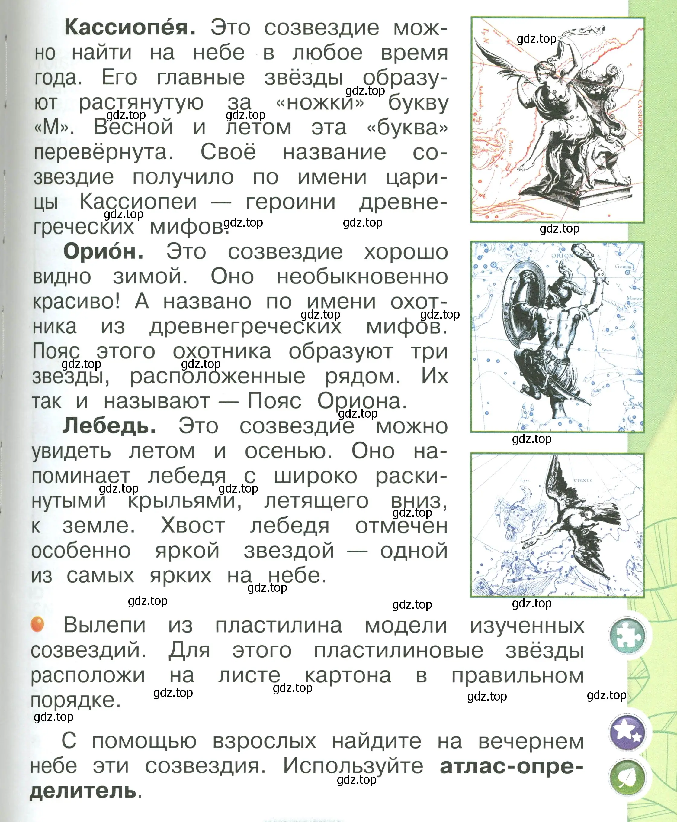 Условие номер 73 (страница 73) гдз по окружающему миру 1 класс Плешаков, учебник 1 часть