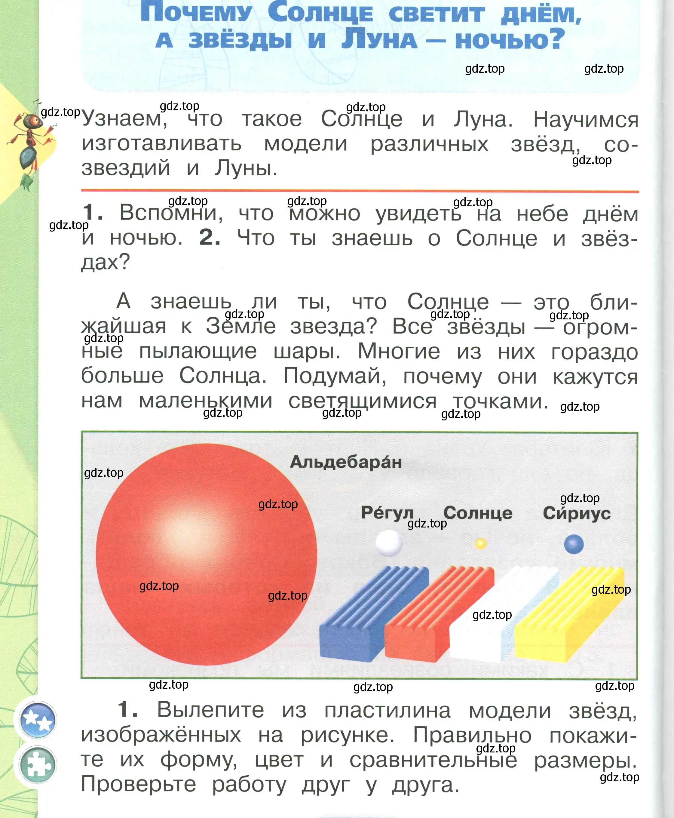 Условие номер 76 (страница 76) гдз по окружающему миру 1 класс Плешаков, учебник 1 часть