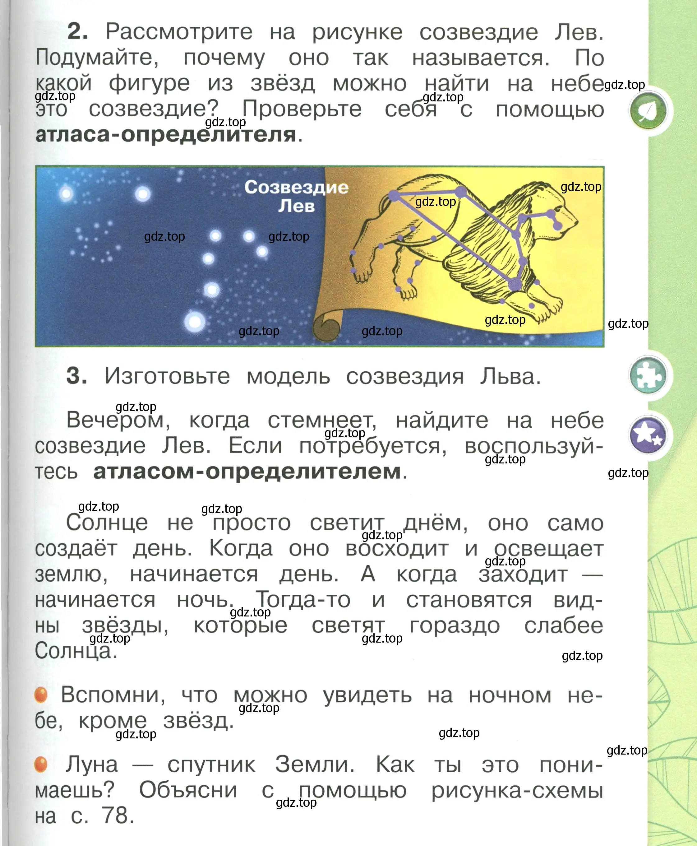 Условие номер 77 (страница 77) гдз по окружающему миру 1 класс Плешаков, учебник 1 часть