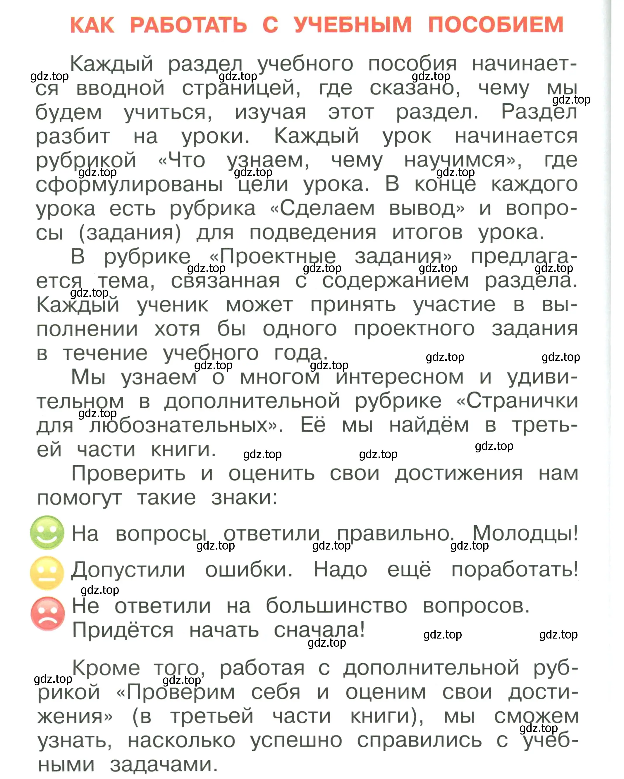 Условие номер 8 (страница 8) гдз по окружающему миру 1 класс Плешаков, учебник 1 часть