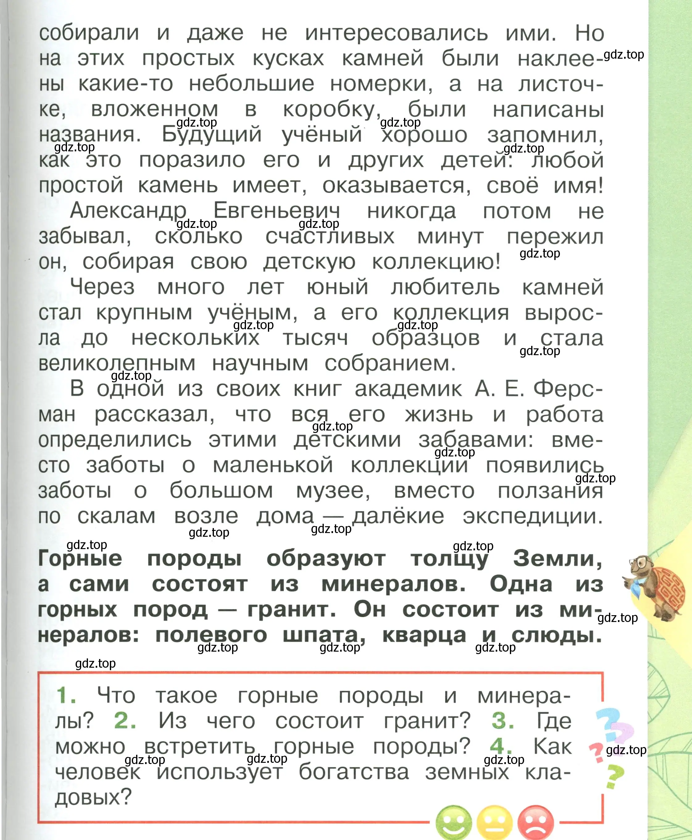 Условие номер 85 (страница 85) гдз по окружающему миру 1 класс Плешаков, учебник 1 часть