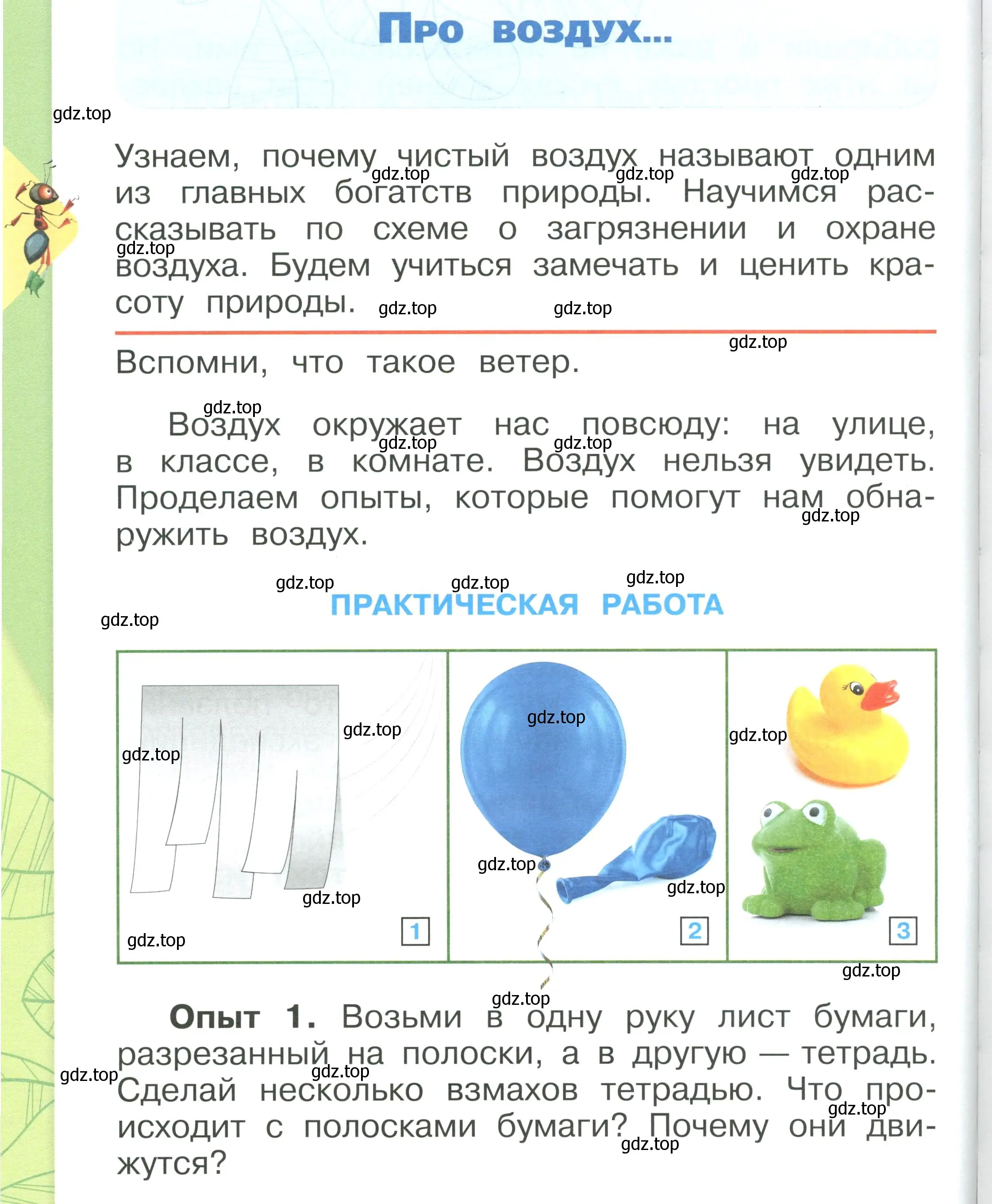 Условие номер 86 (страница 86) гдз по окружающему миру 1 класс Плешаков, учебник 1 часть