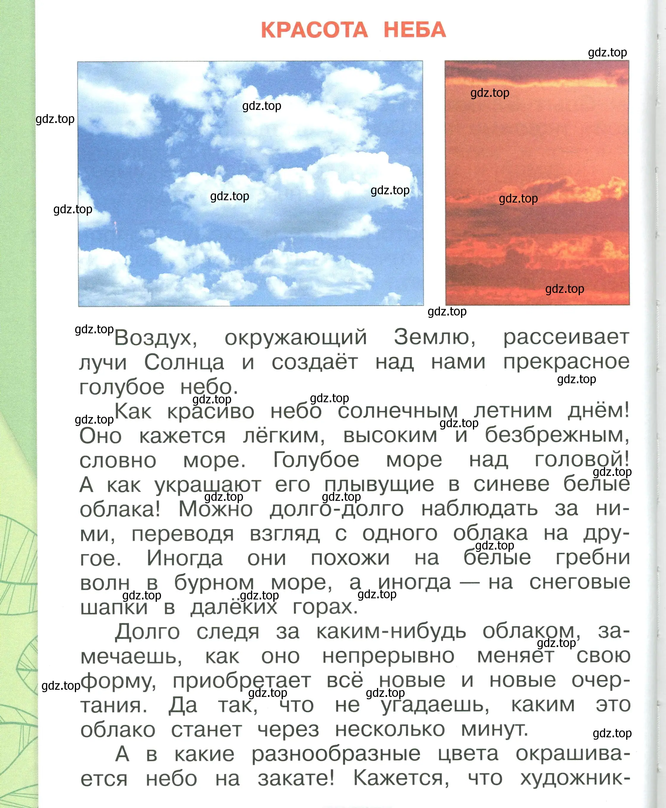 Условие номер 88 (страница 88) гдз по окружающему миру 1 класс Плешаков, учебник 1 часть