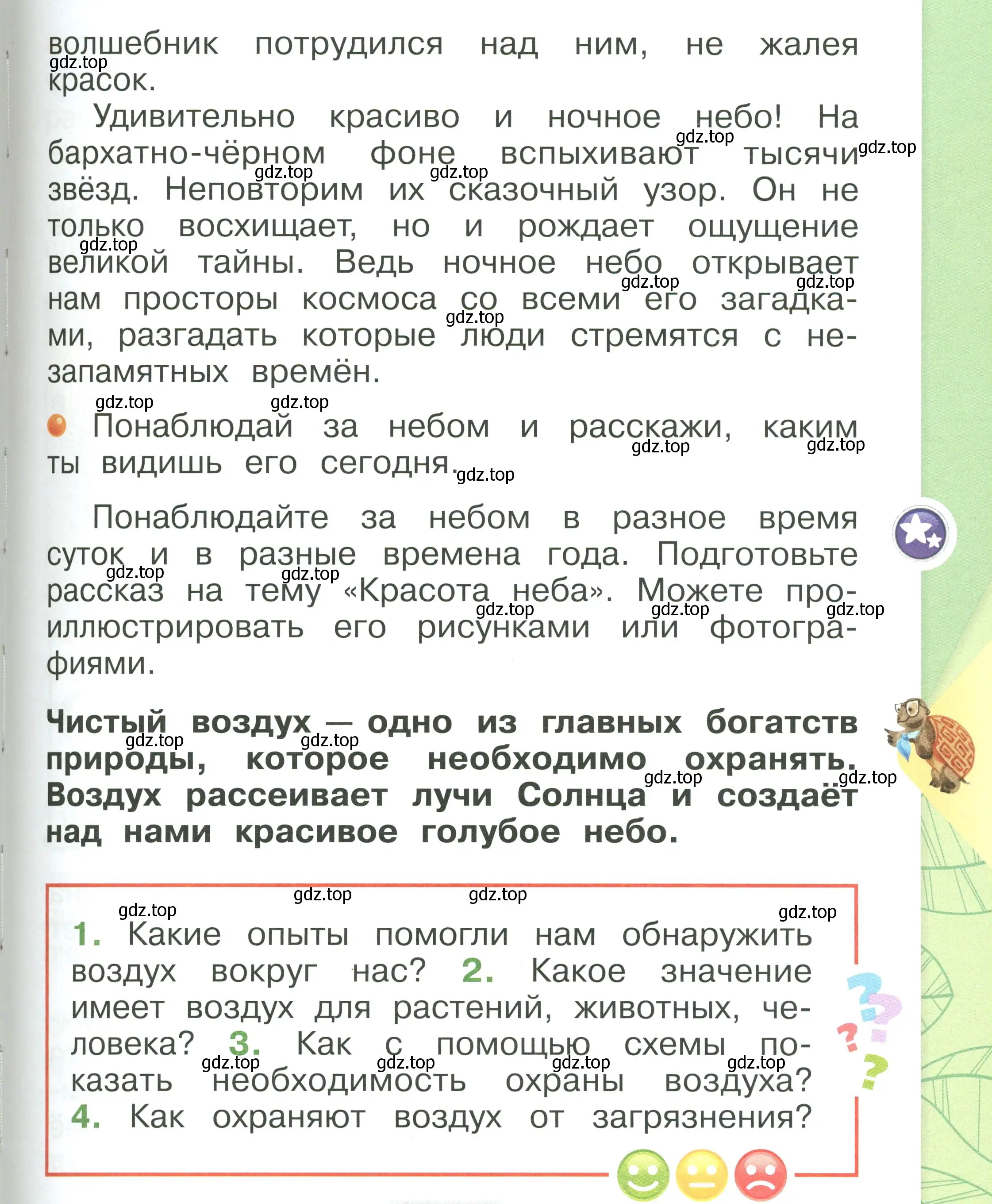 Условие номер 89 (страница 89) гдз по окружающему миру 1 класс Плешаков, учебник 1 часть