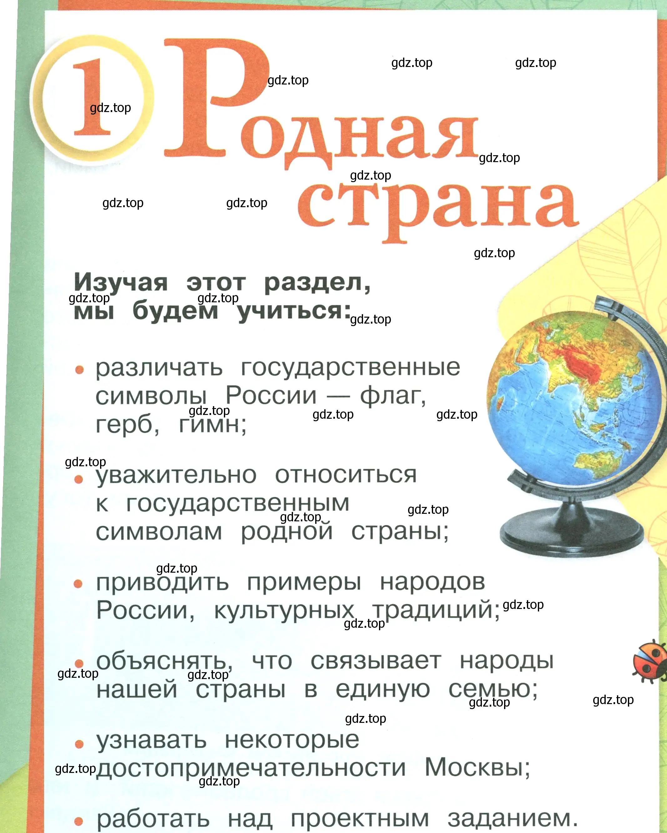 Условие номер 9 (страница 9) гдз по окружающему миру 1 класс Плешаков, учебник 1 часть