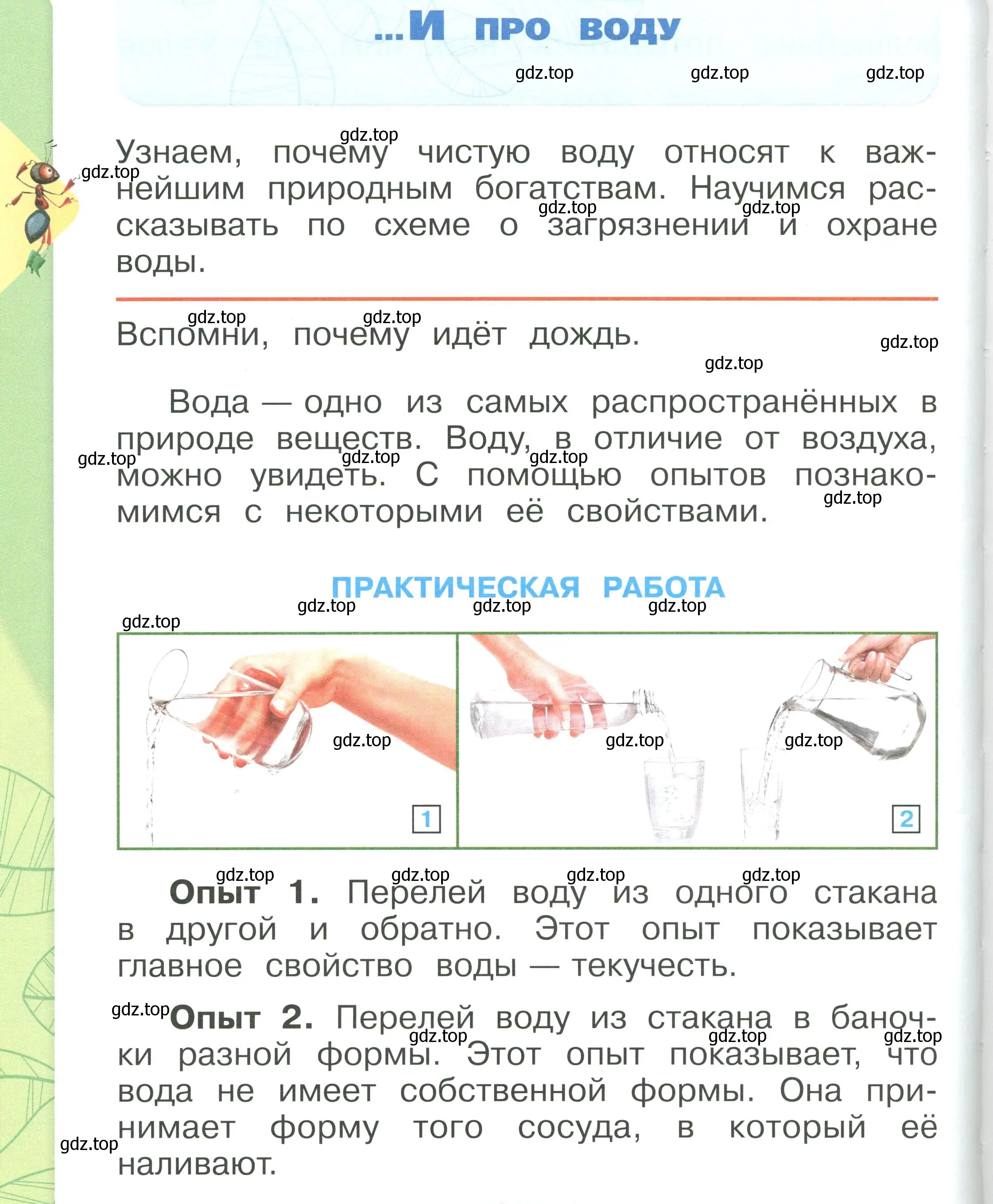 Условие номер 90 (страница 90) гдз по окружающему миру 1 класс Плешаков, учебник 1 часть