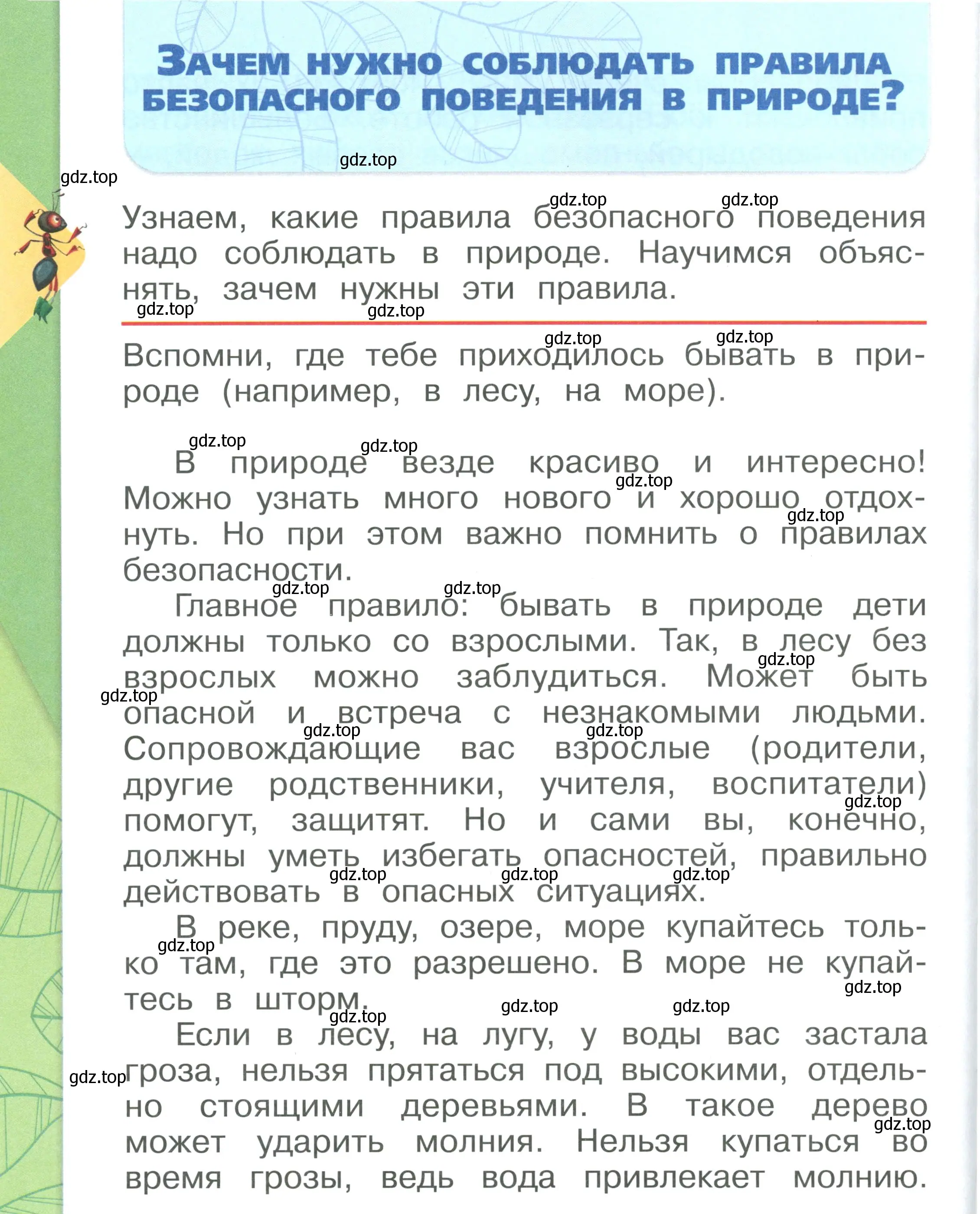 Условие номер 10 (страница 10) гдз по окружающему миру 1 класс Плешаков, учебник 2 часть