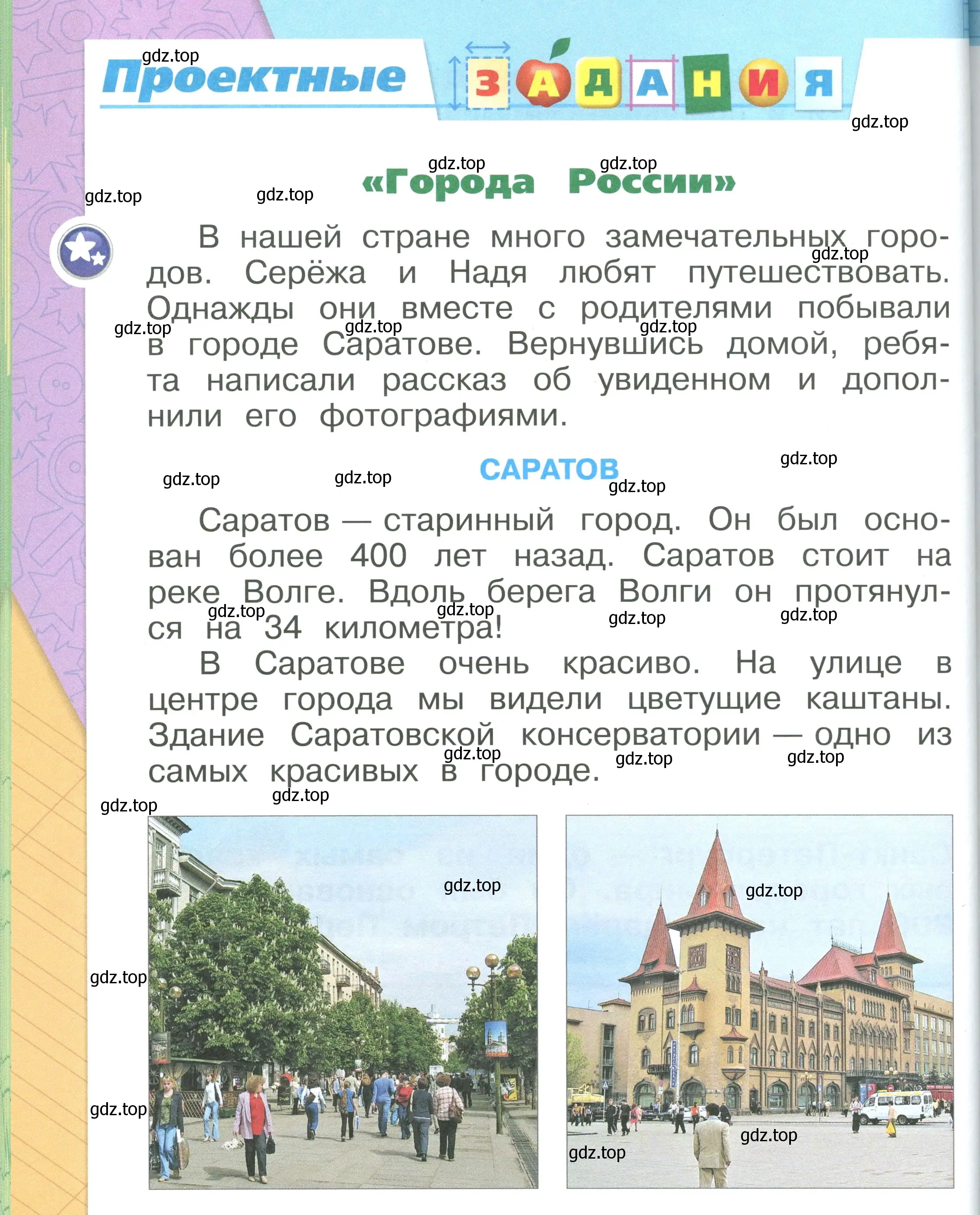 Условие номер 104 (страница 104) гдз по окружающему миру 1 класс Плешаков, учебник 2 часть