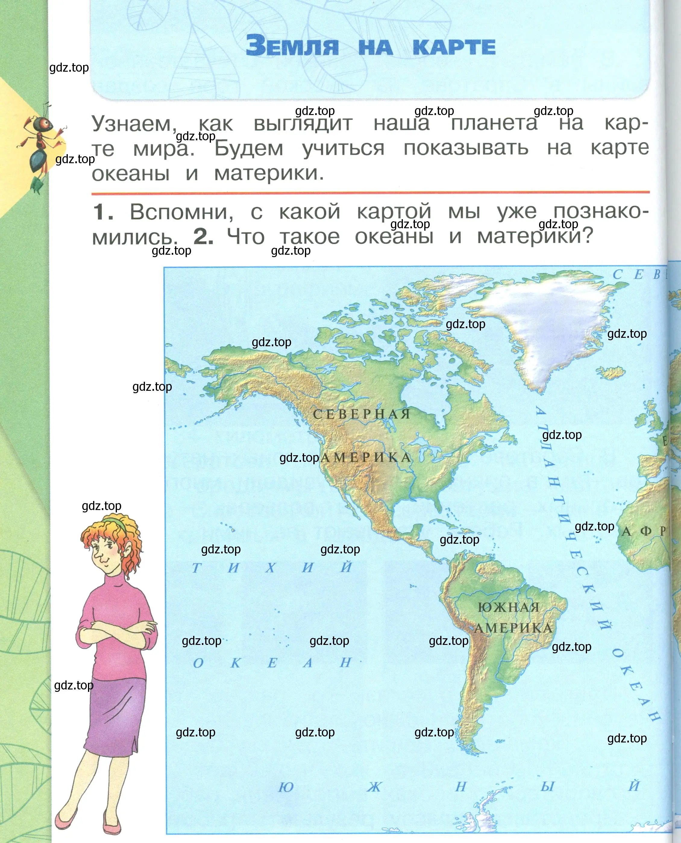 Условие номер 106 (страница 106) гдз по окружающему миру 1 класс Плешаков, учебник 2 часть