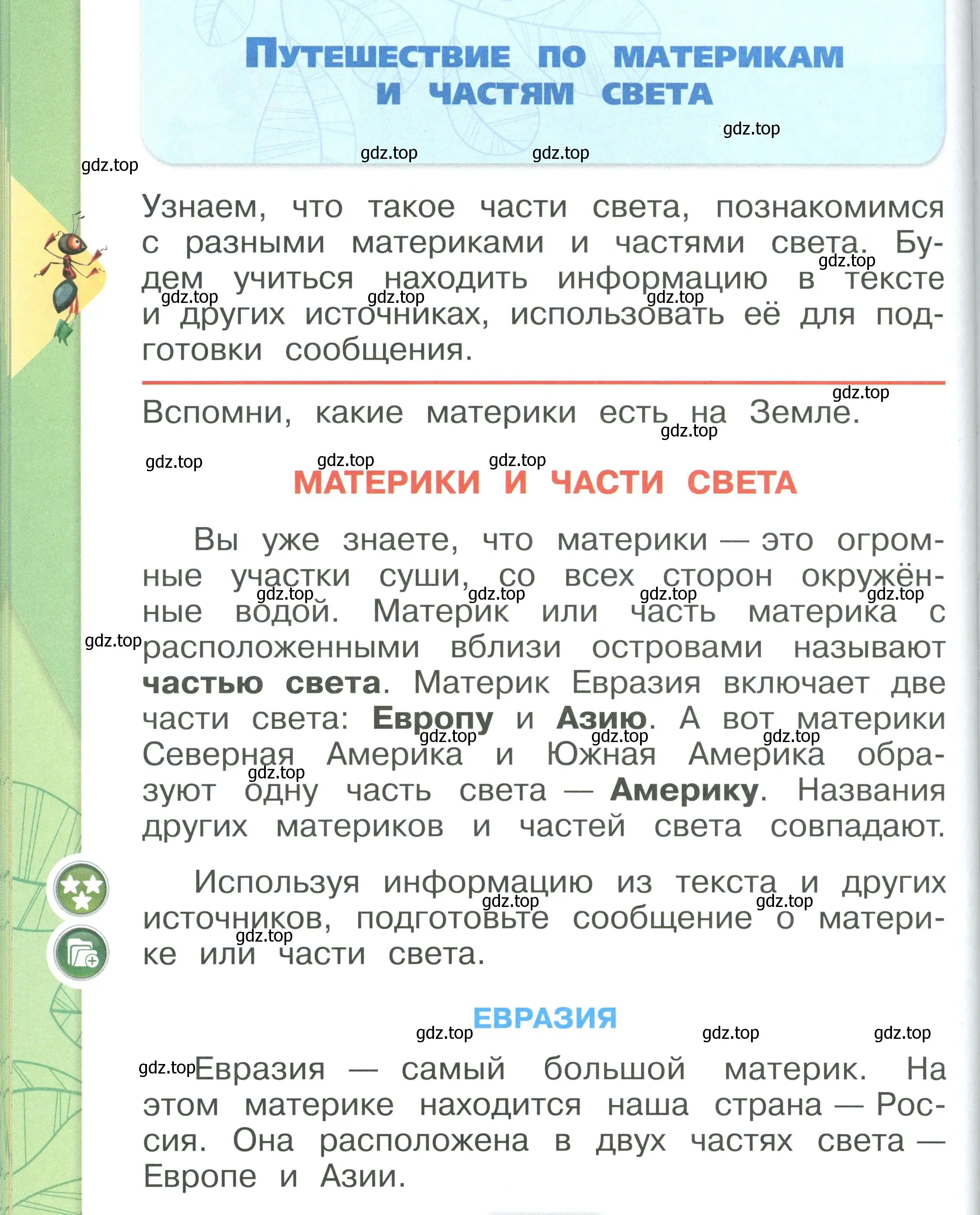 Условие номер 110 (страница 110) гдз по окружающему миру 1 класс Плешаков, учебник 2 часть