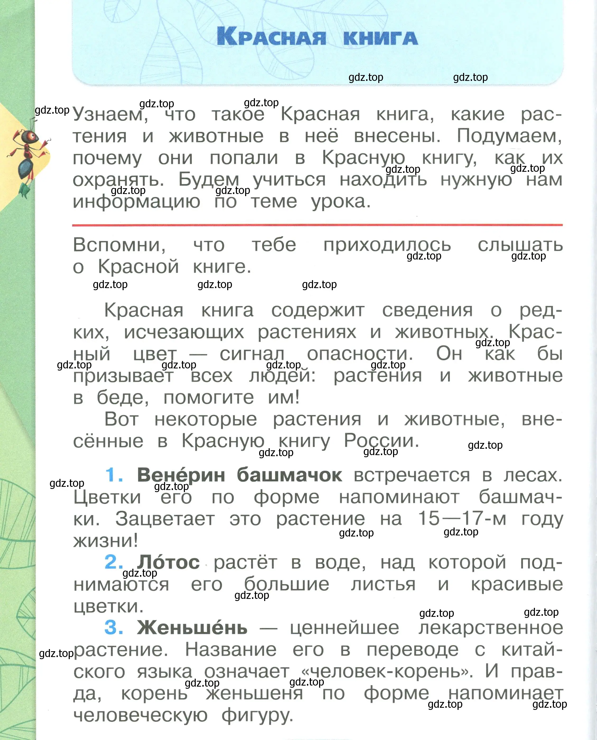 Условие номер 12 (страница 12) гдз по окружающему миру 1 класс Плешаков, учебник 2 часть