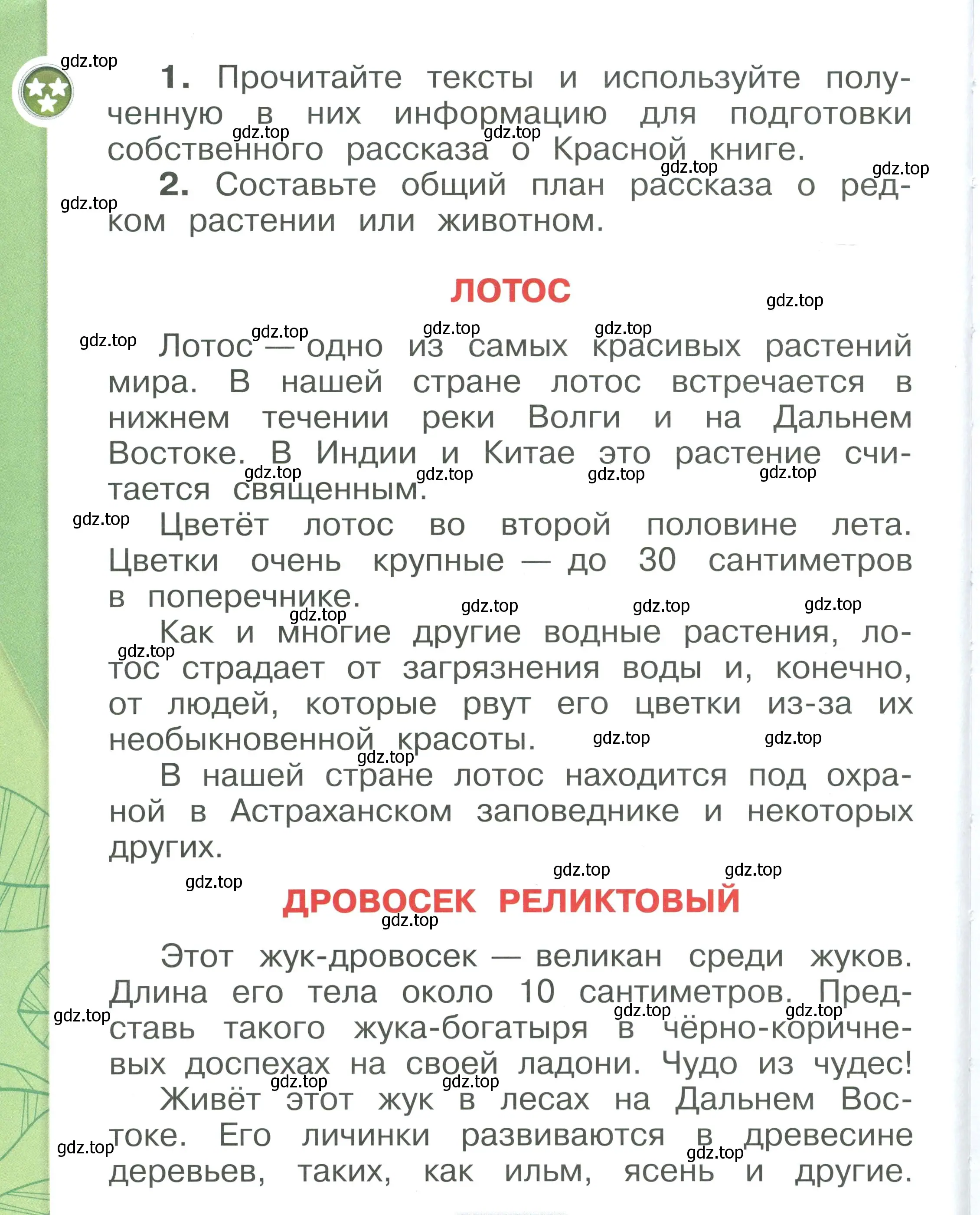 Условие номер 14 (страница 14) гдз по окружающему миру 1 класс Плешаков, учебник 2 часть