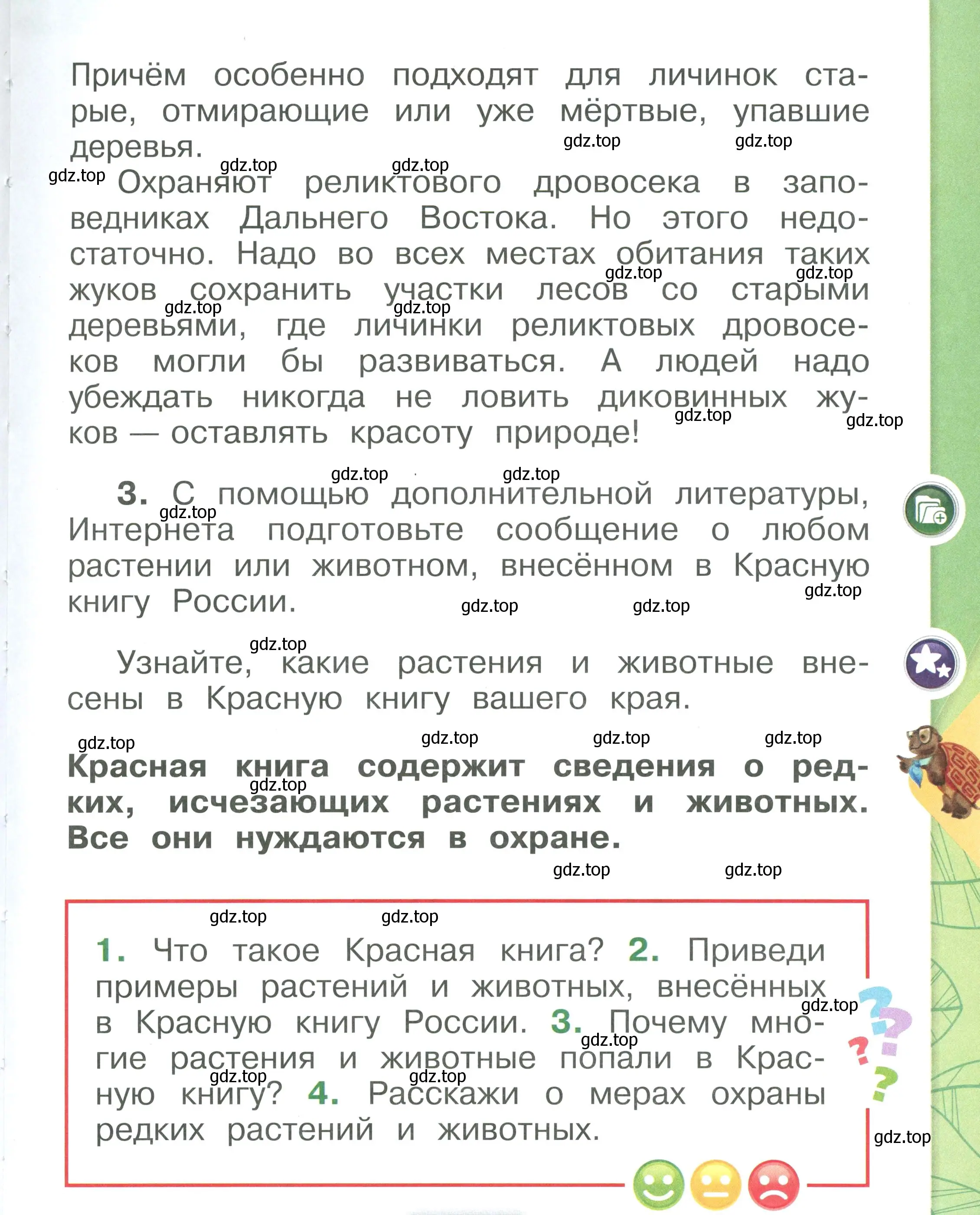 Условие номер 15 (страница 15) гдз по окружающему миру 1 класс Плешаков, учебник 2 часть