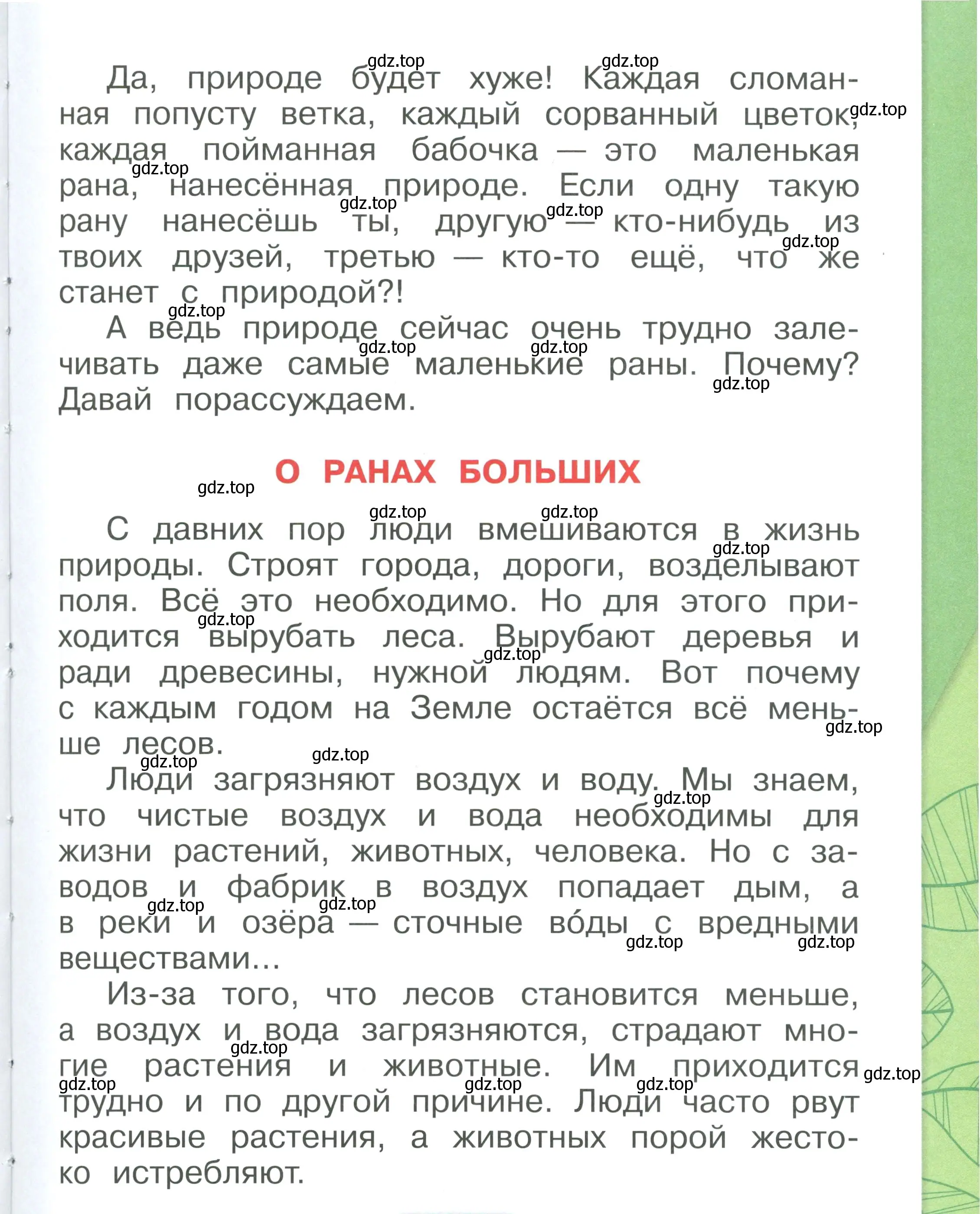 Условие номер 19 (страница 19) гдз по окружающему миру 1 класс Плешаков, учебник 2 часть