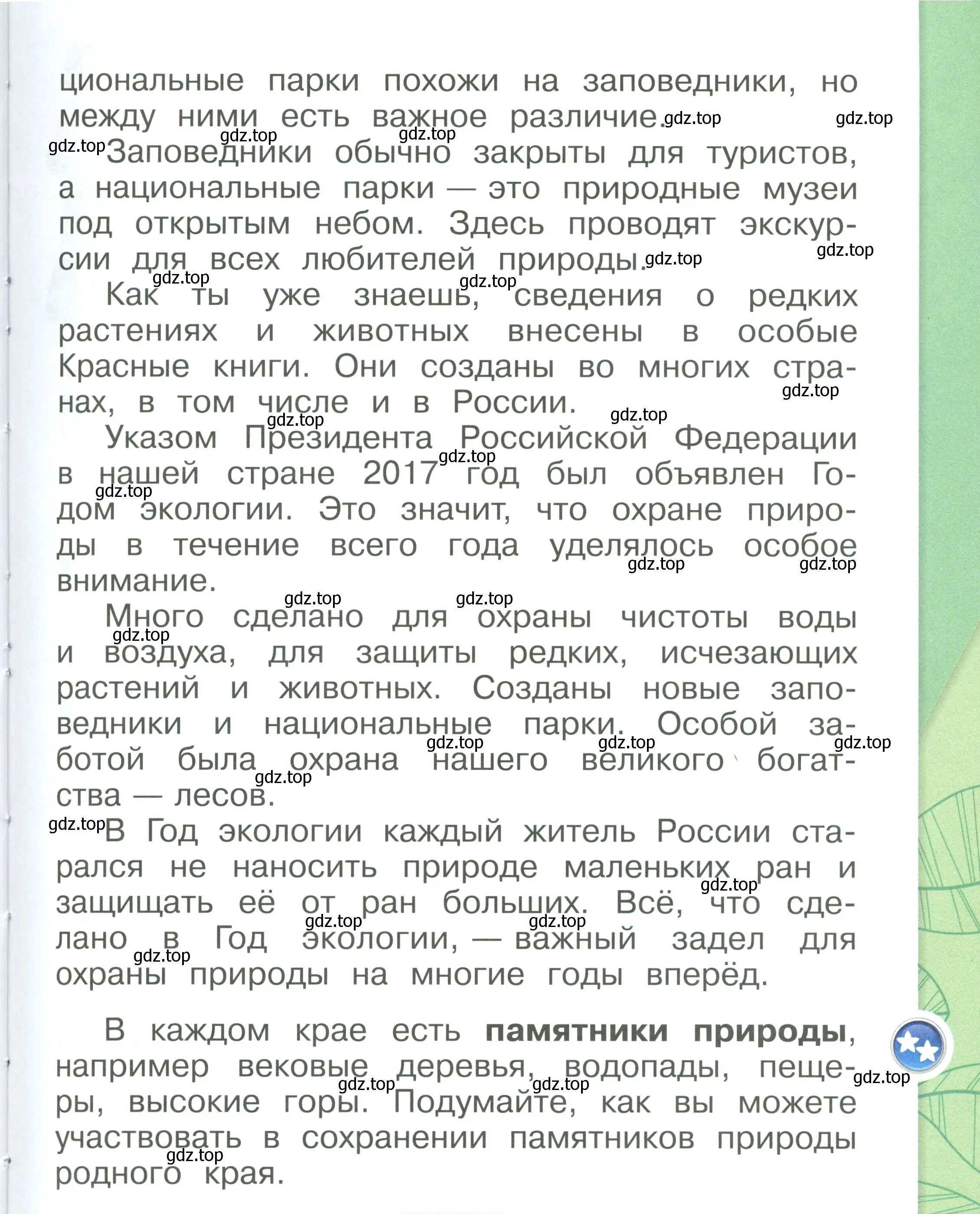 Условие номер 21 (страница 21) гдз по окружающему миру 1 класс Плешаков, учебник 2 часть