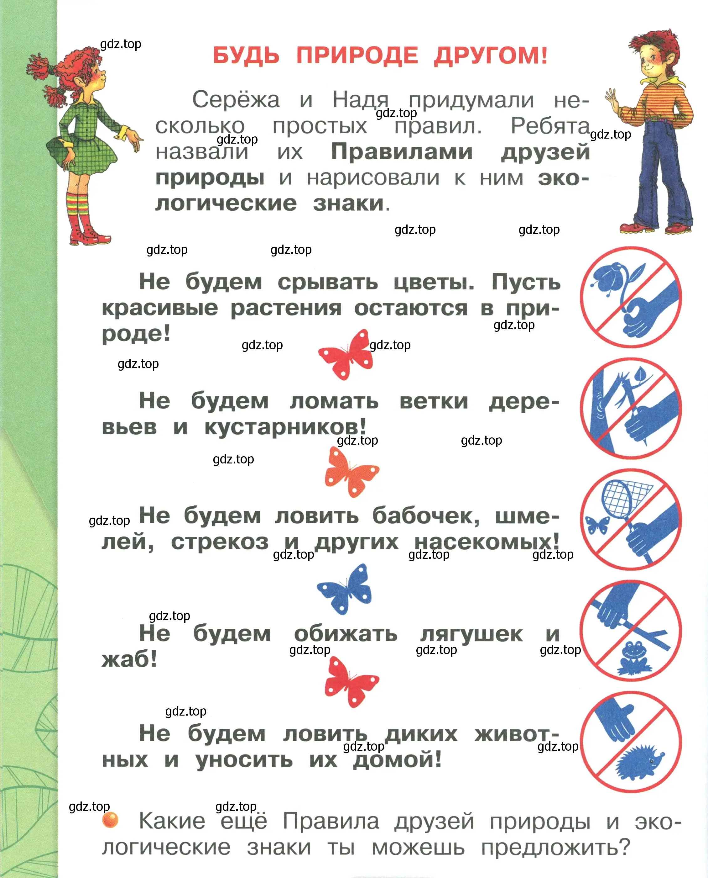 Условие номер 22 (страница 22) гдз по окружающему миру 1 класс Плешаков, учебник 2 часть