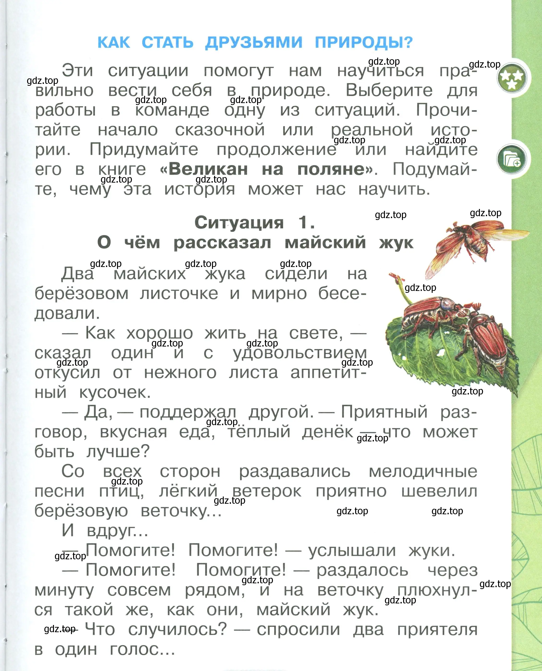 Условие номер 23 (страница 23) гдз по окружающему миру 1 класс Плешаков, учебник 2 часть