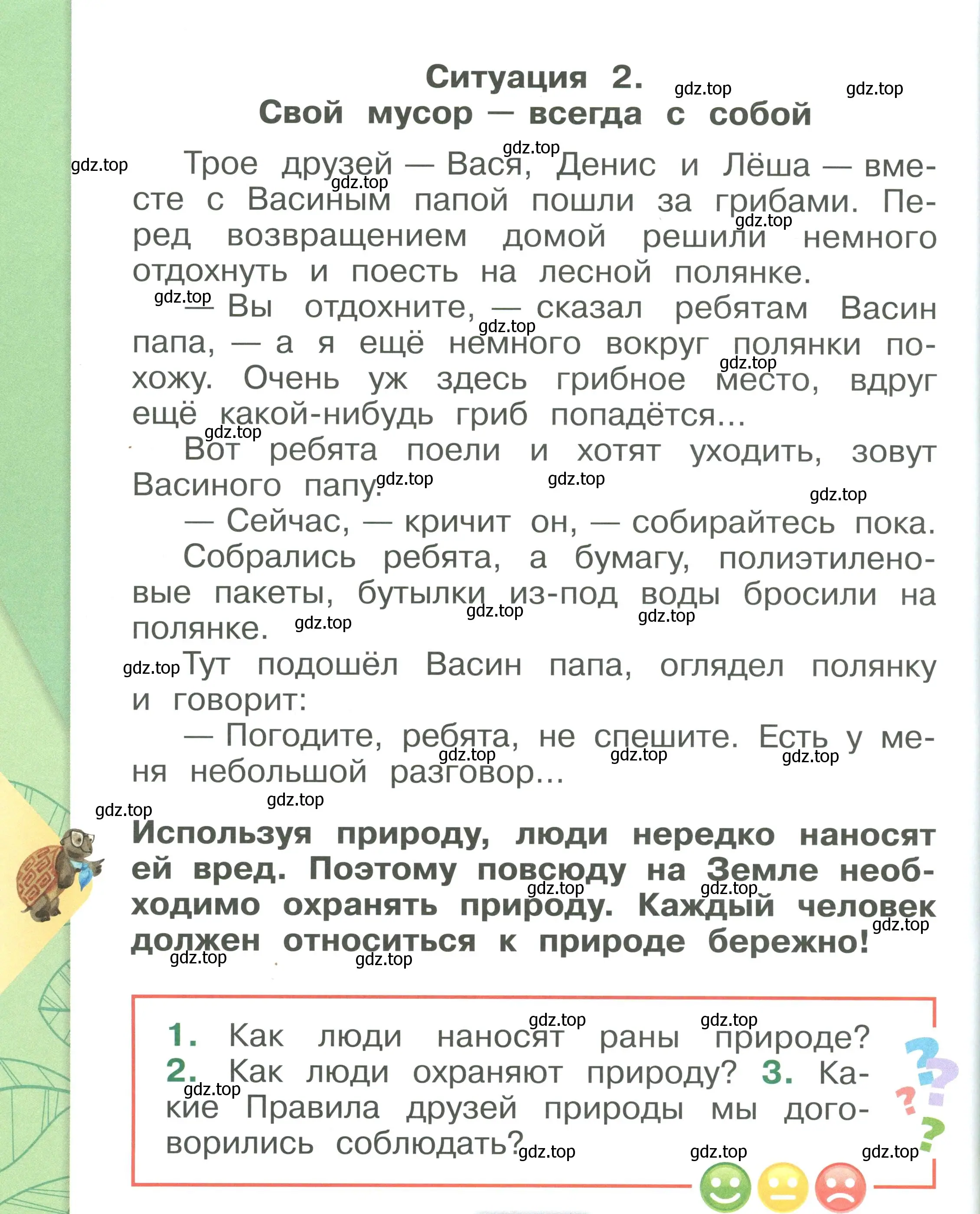 Условие номер 24 (страница 24) гдз по окружающему миру 1 класс Плешаков, учебник 2 часть